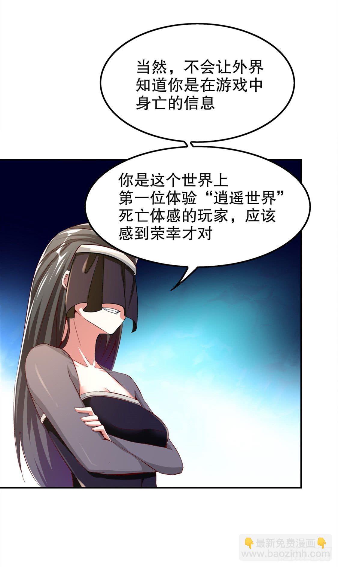 《网游被迫成为隐藏职业！》抹杀 第7页