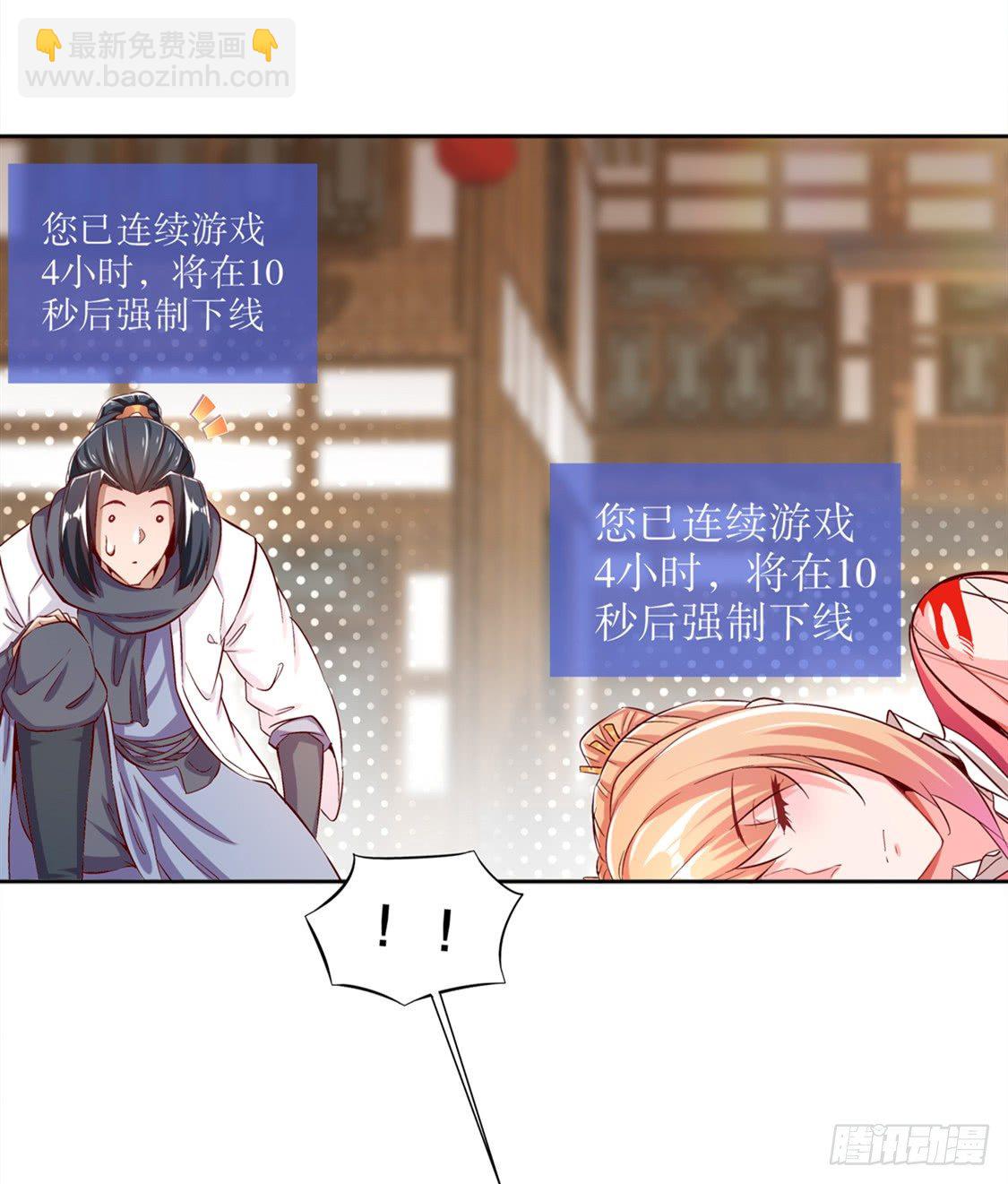 《网游被迫成为隐藏职业！》抹杀 第9页