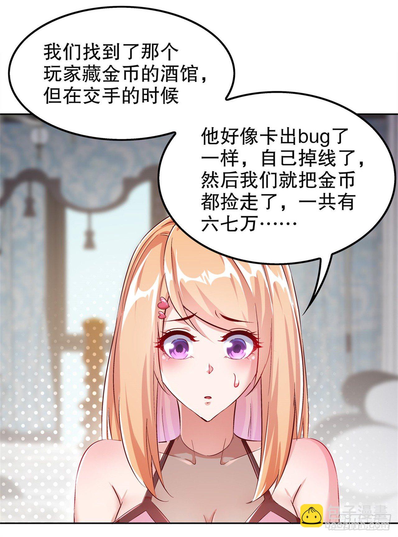 《网游被迫成为隐藏职业！》帮我个忙 第2页