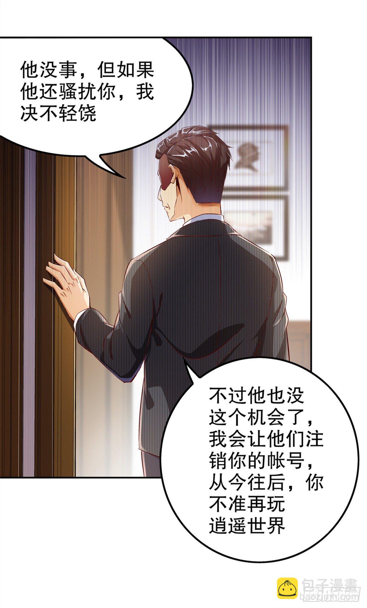 《网游被迫成为隐藏职业！》帮我个忙 第6页