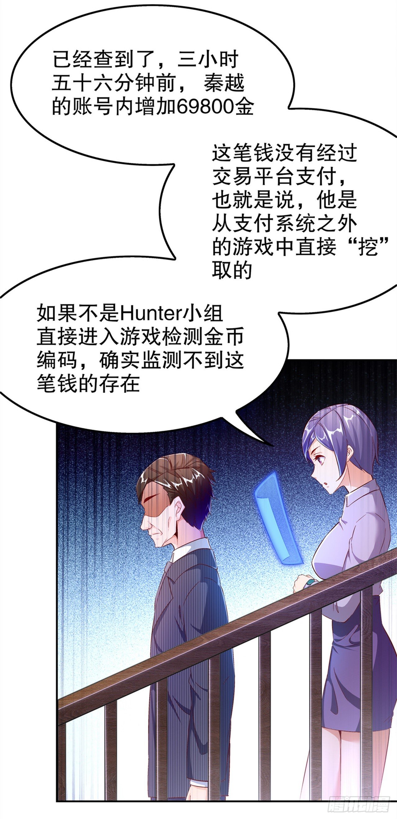《网游被迫成为隐藏职业！》帮我个忙 第8页