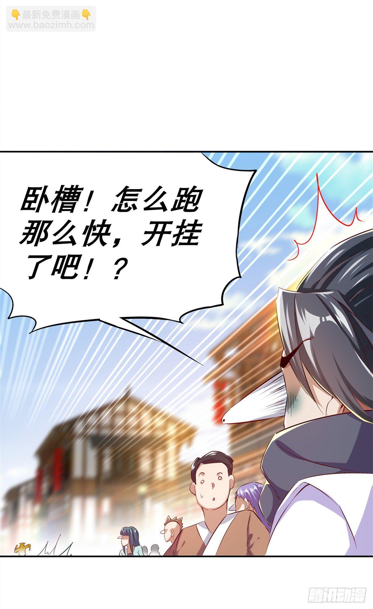 《网游被迫成为隐藏职业！》第37话 氪金冲天 第22页