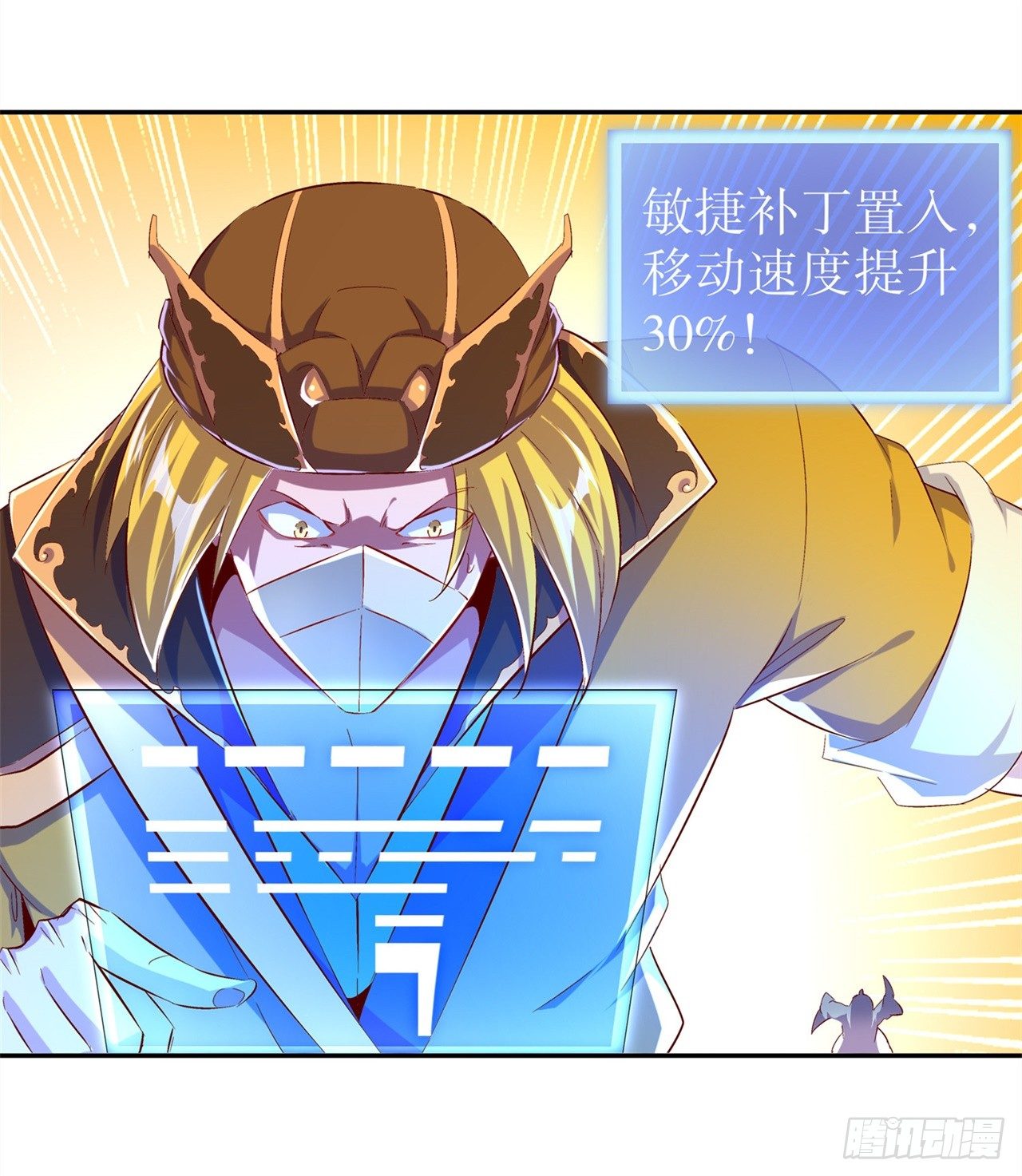 《网游被迫成为隐藏职业！》第37话 氪金冲天 第23页