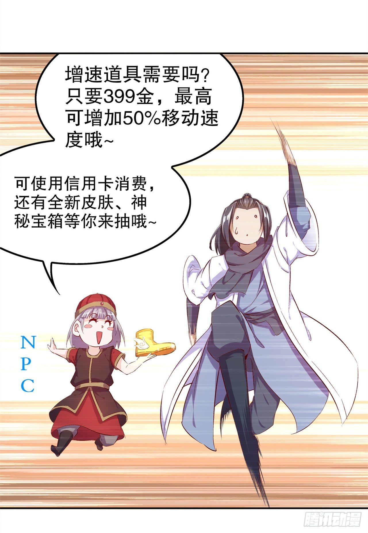 《网游被迫成为隐藏职业！》第37话 氪金冲天 第25页