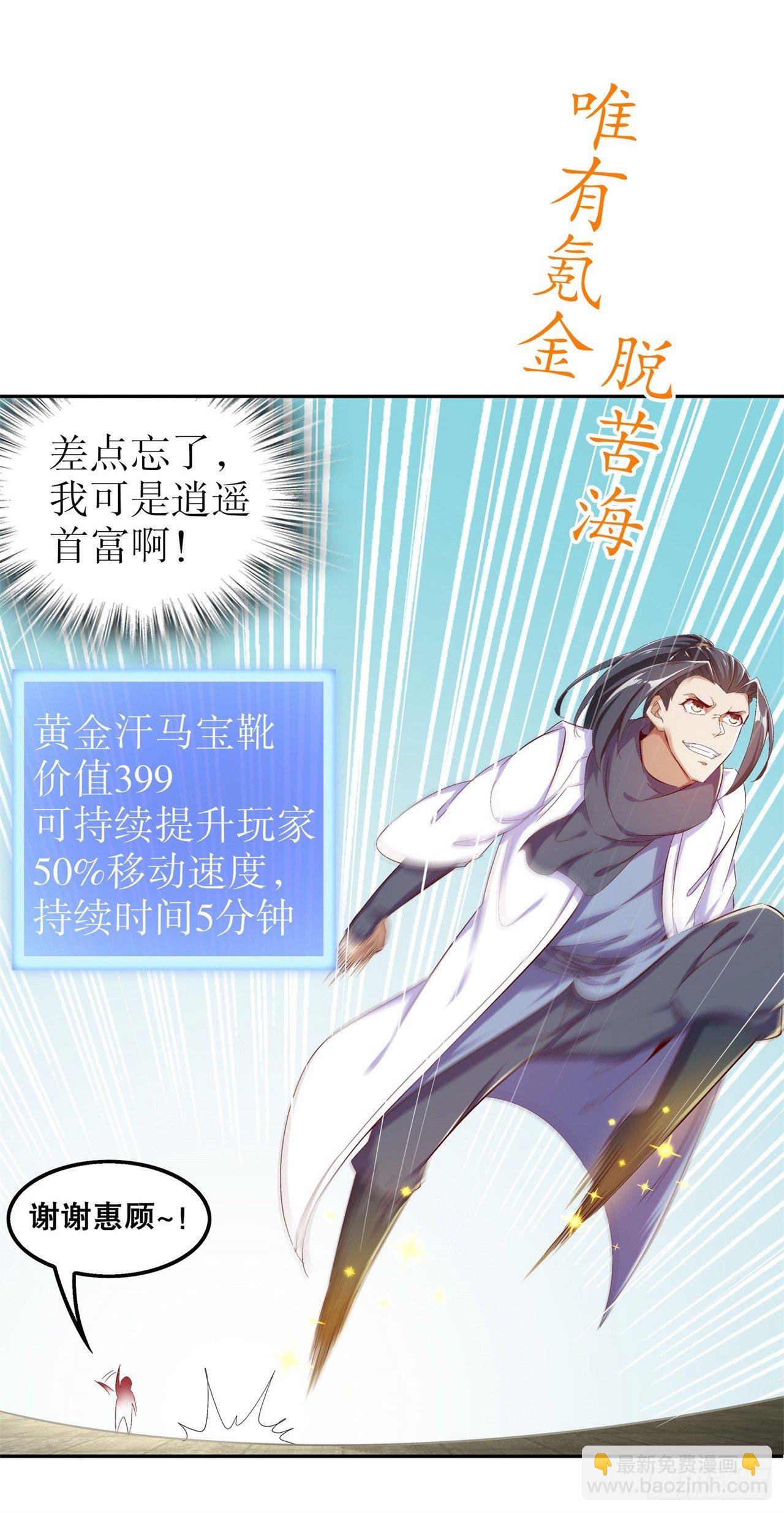 《网游被迫成为隐藏职业！》第37话 氪金冲天 第26页