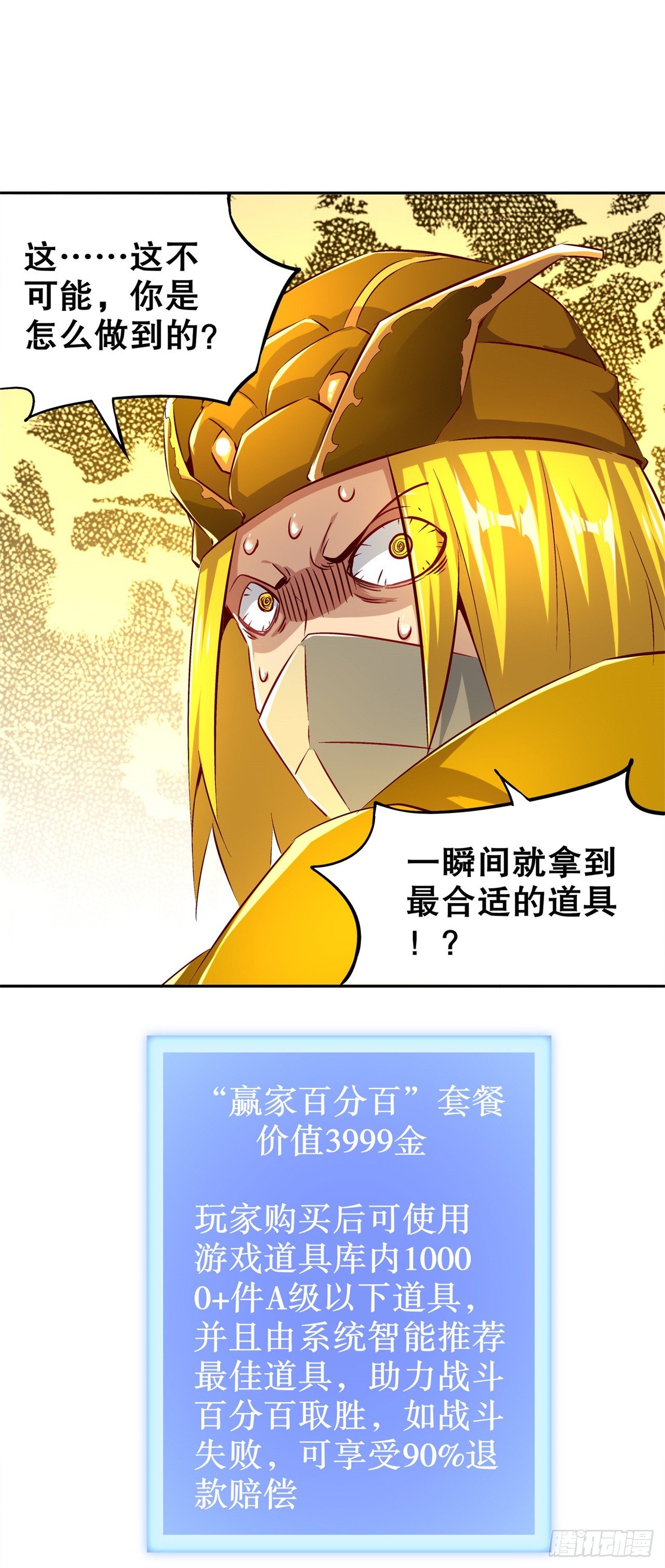 《网游被迫成为隐藏职业！》第37话 氪金冲天 第30页