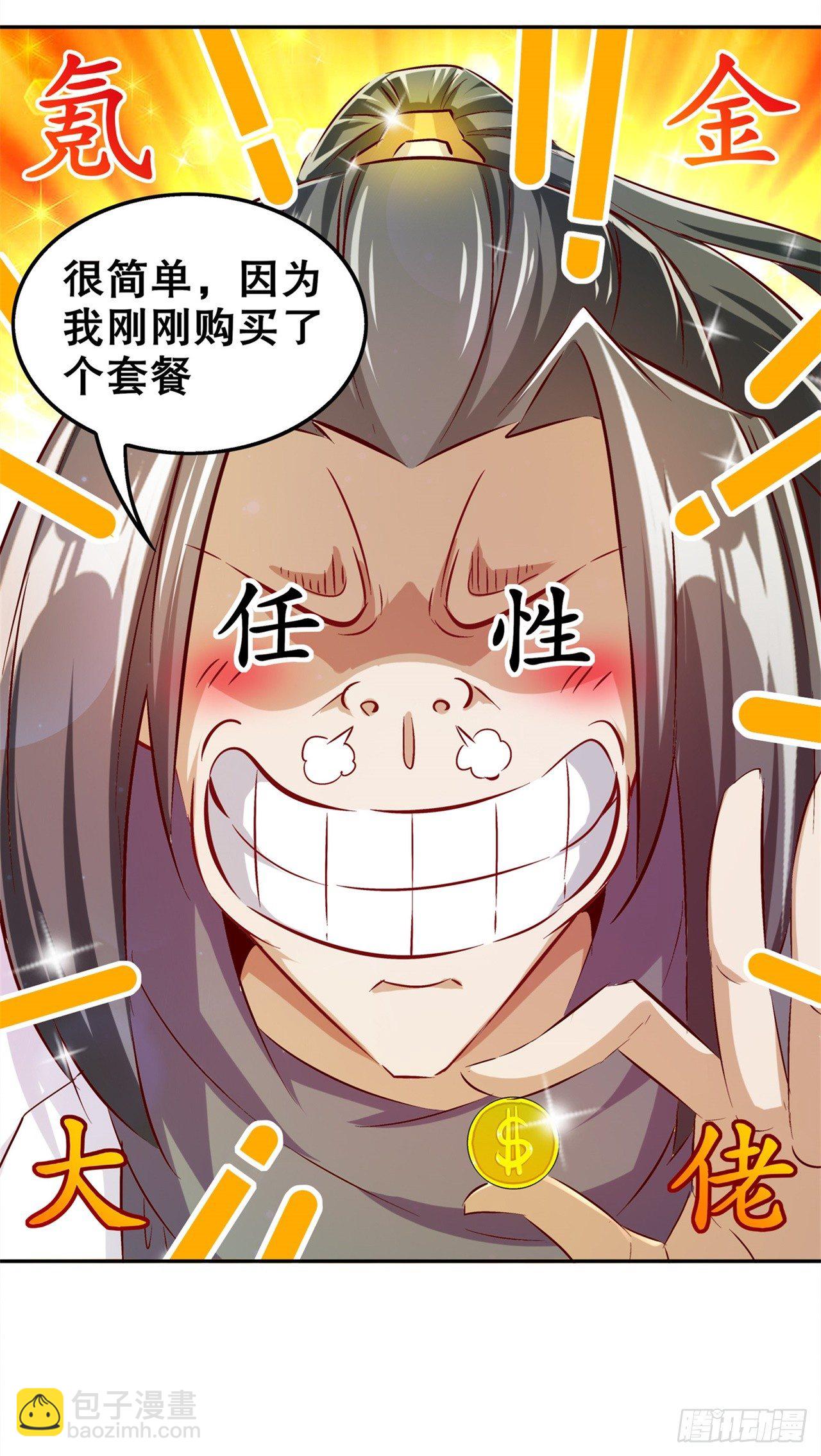《网游被迫成为隐藏职业！》第37话 氪金冲天 第31页