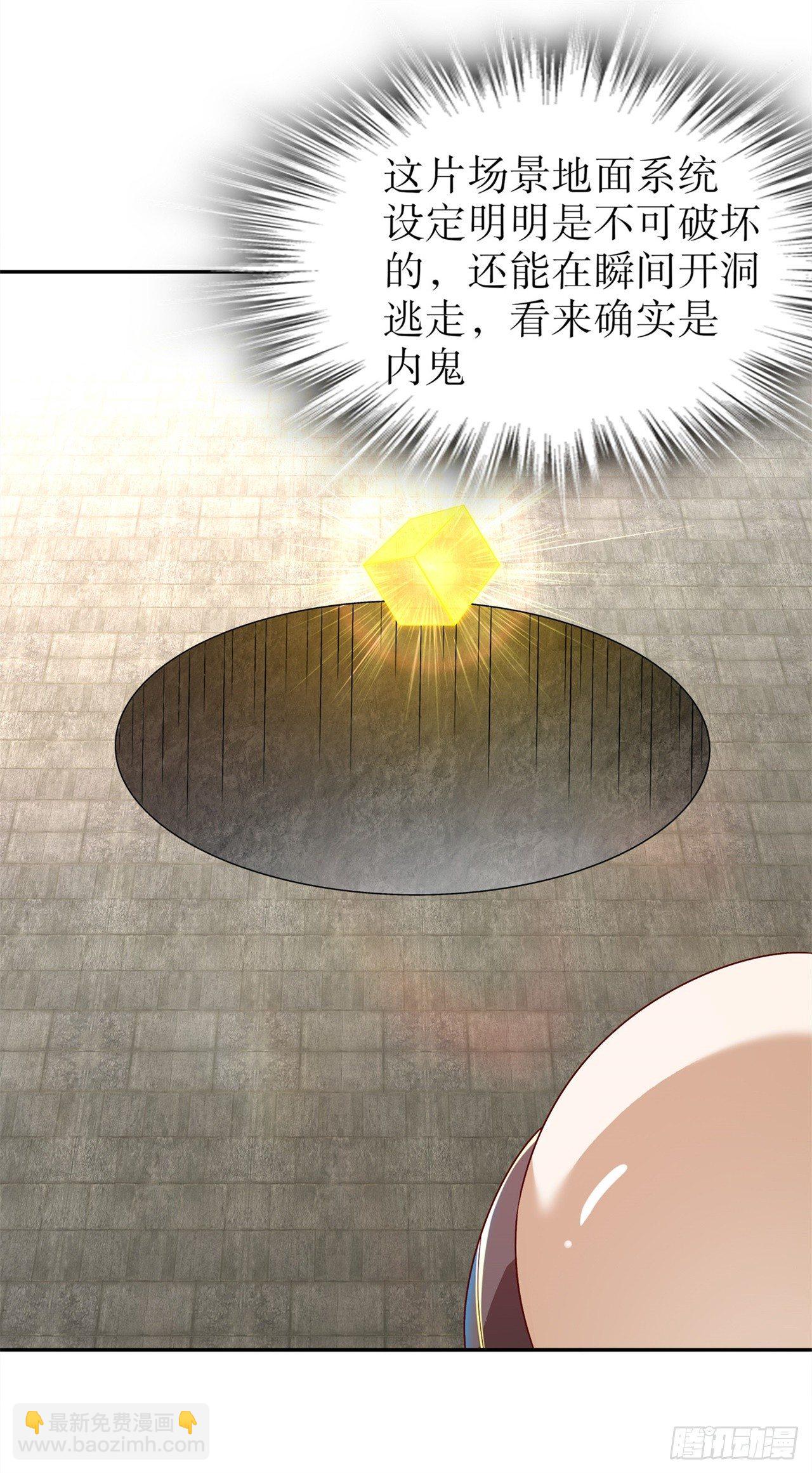 《网游被迫成为隐藏职业！》第37话 氪金冲天 第8页