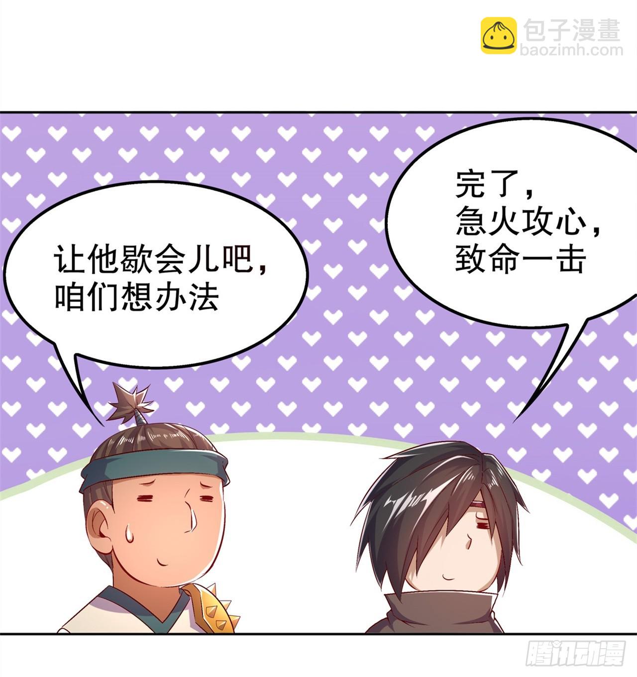 《网游被迫成为隐藏职业！》第42话 美丽的公主等着你！ 第13页