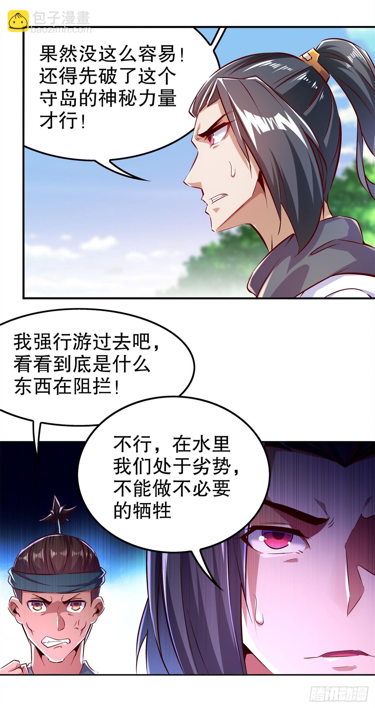 《网游被迫成为隐藏职业！》第42话 美丽的公主等着你！ 第21页