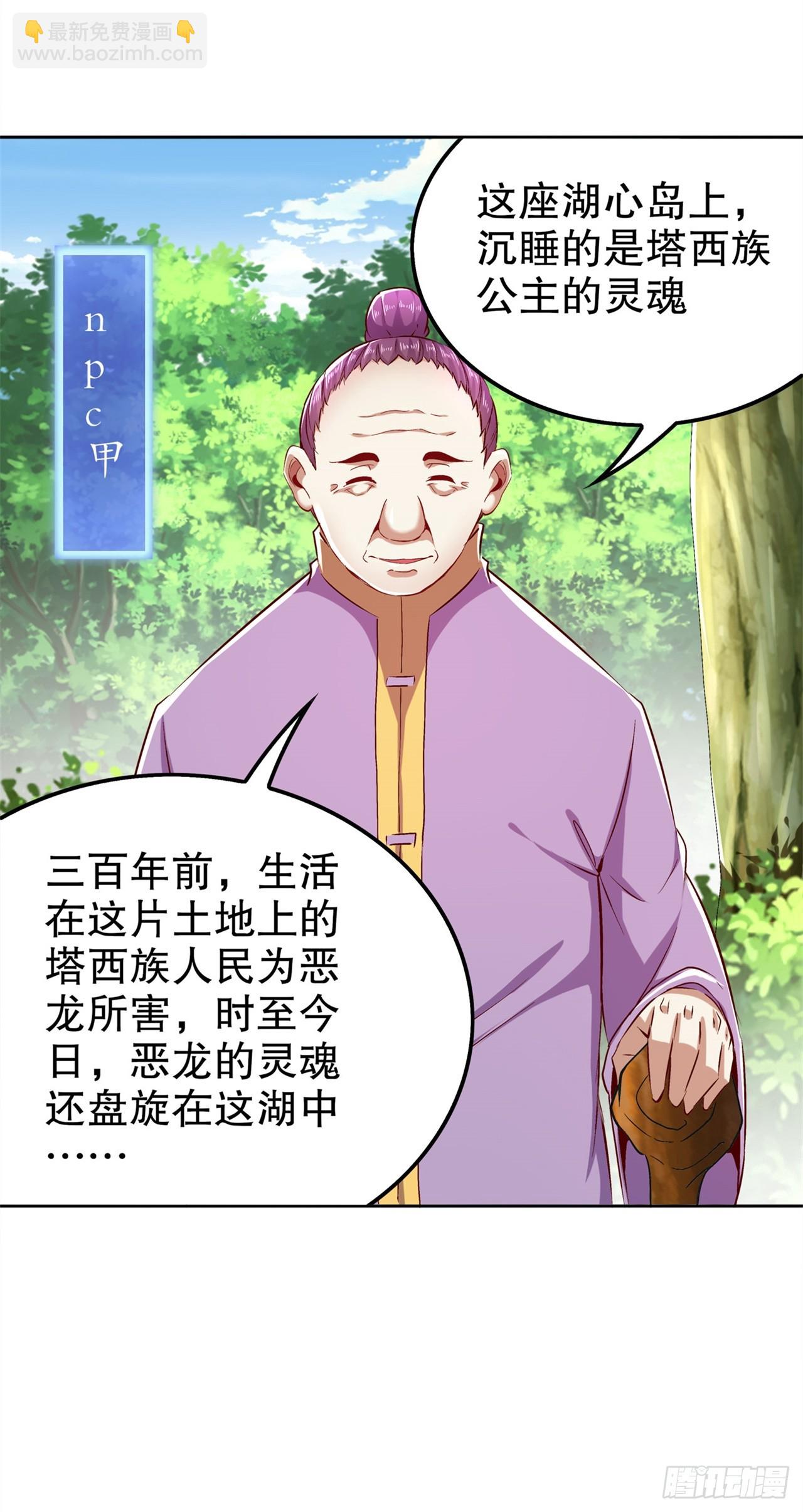 《网游被迫成为隐藏职业！》第42话 美丽的公主等着你！ 第24页