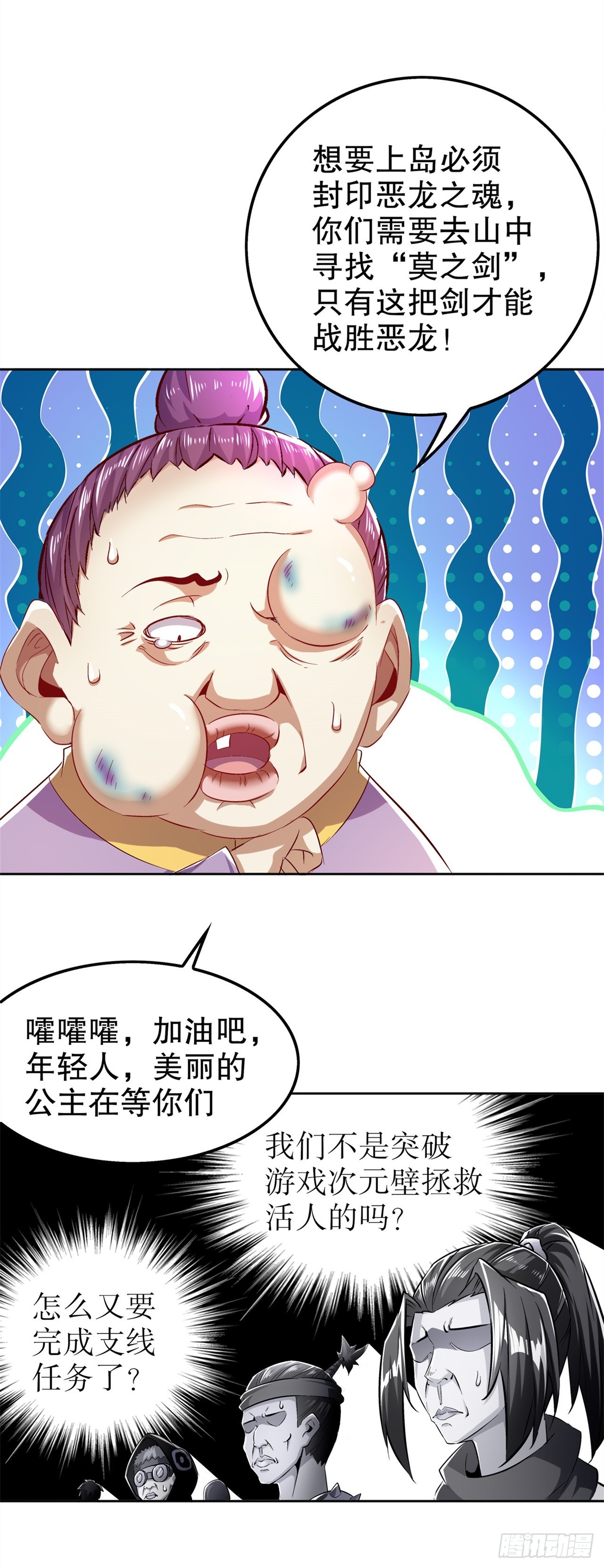 《网游被迫成为隐藏职业！》第42话 美丽的公主等着你！ 第26页