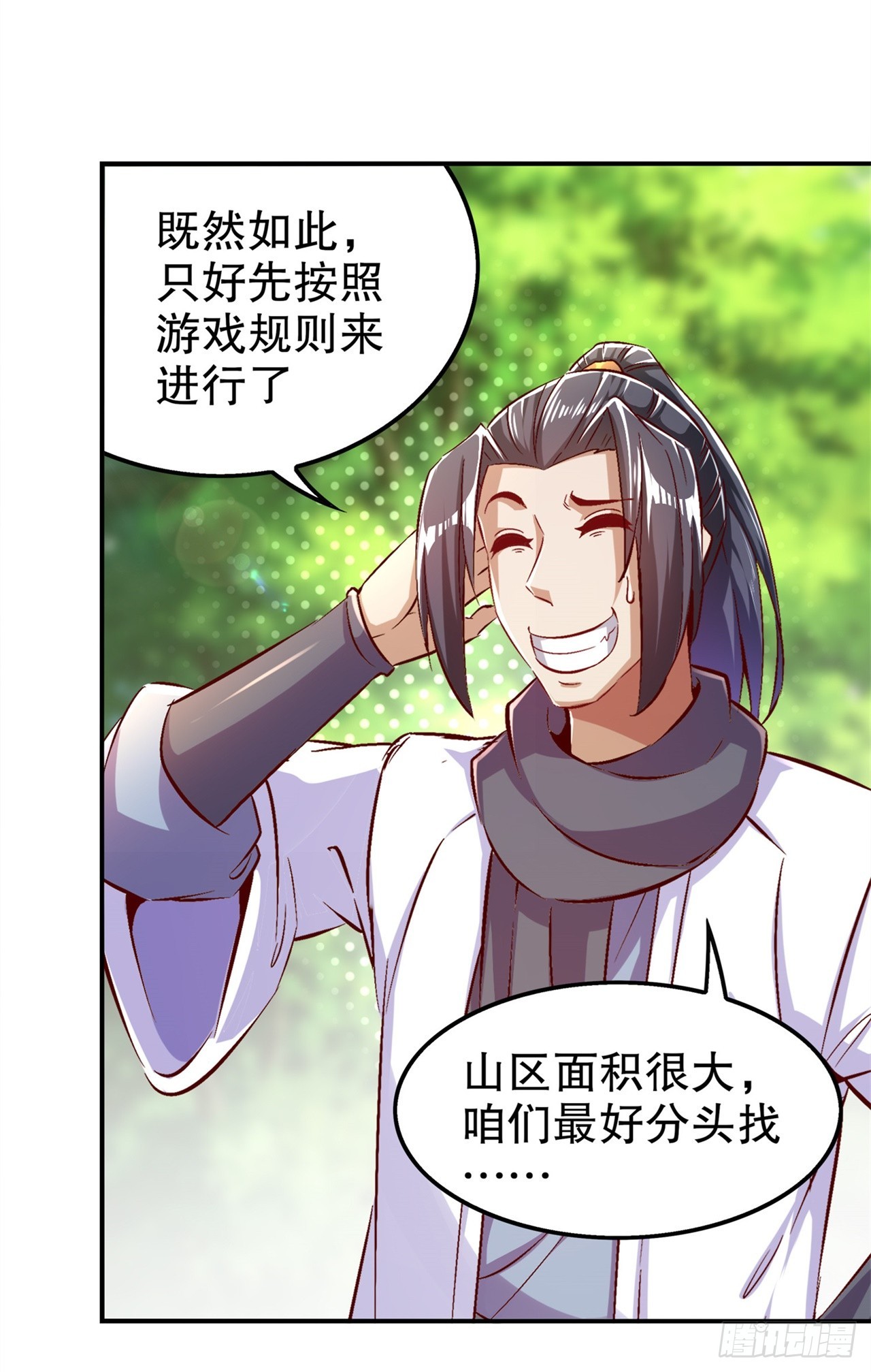 《网游被迫成为隐藏职业！》第42话 美丽的公主等着你！ 第27页