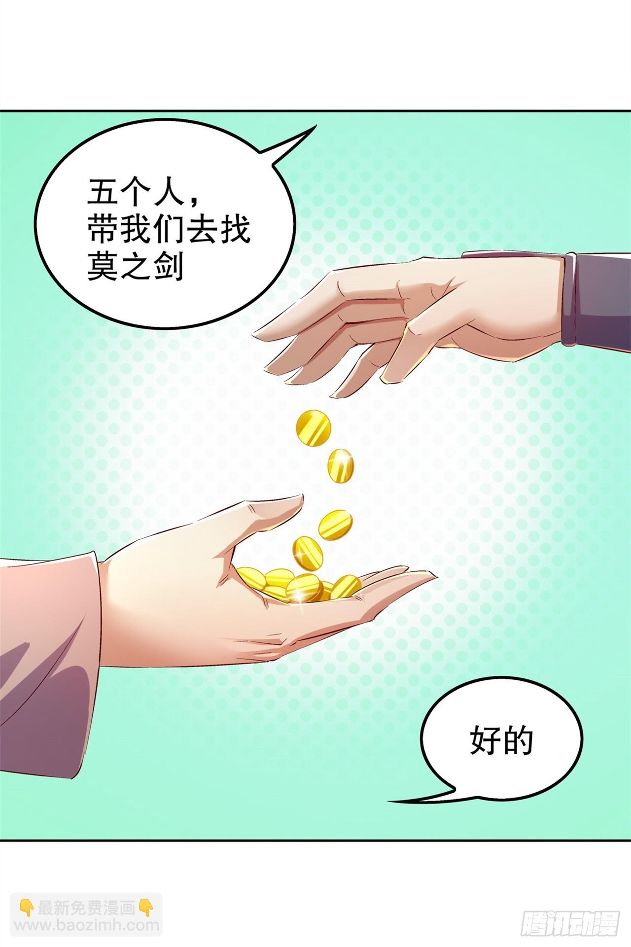 《网游被迫成为隐藏职业！》第42话 美丽的公主等着你！ 第29页