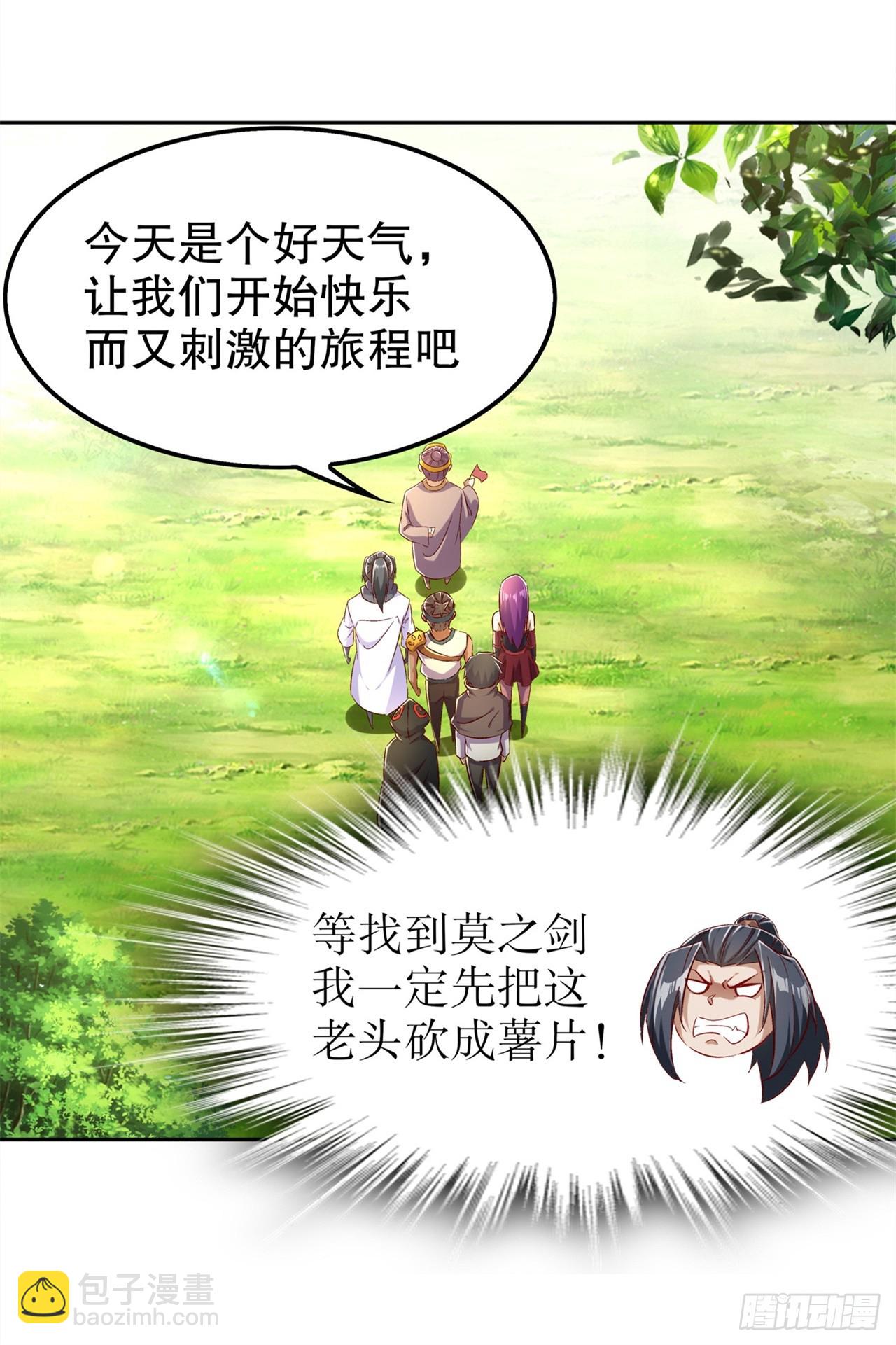 《网游被迫成为隐藏职业！》第42话 美丽的公主等着你！ 第30页