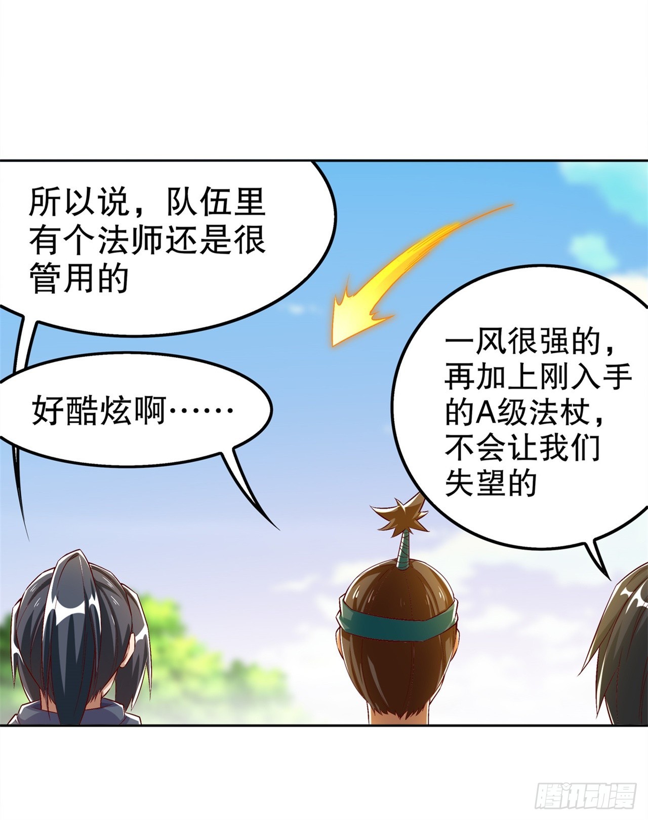 《网游被迫成为隐藏职业！》第42话 美丽的公主等着你！ 第6页