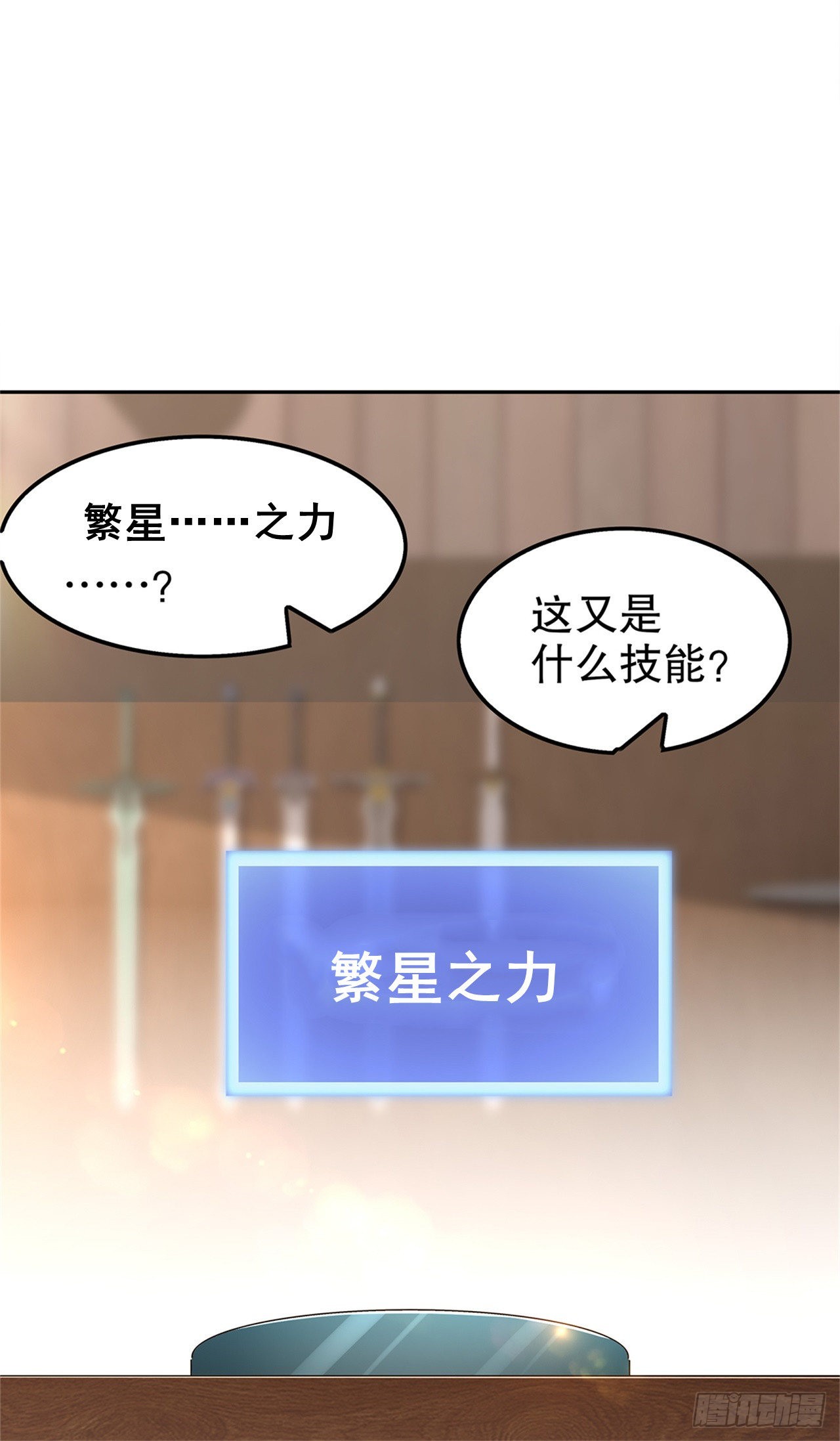 《网游被迫成为隐藏职业！》第41话 前往塔西湖 第13页