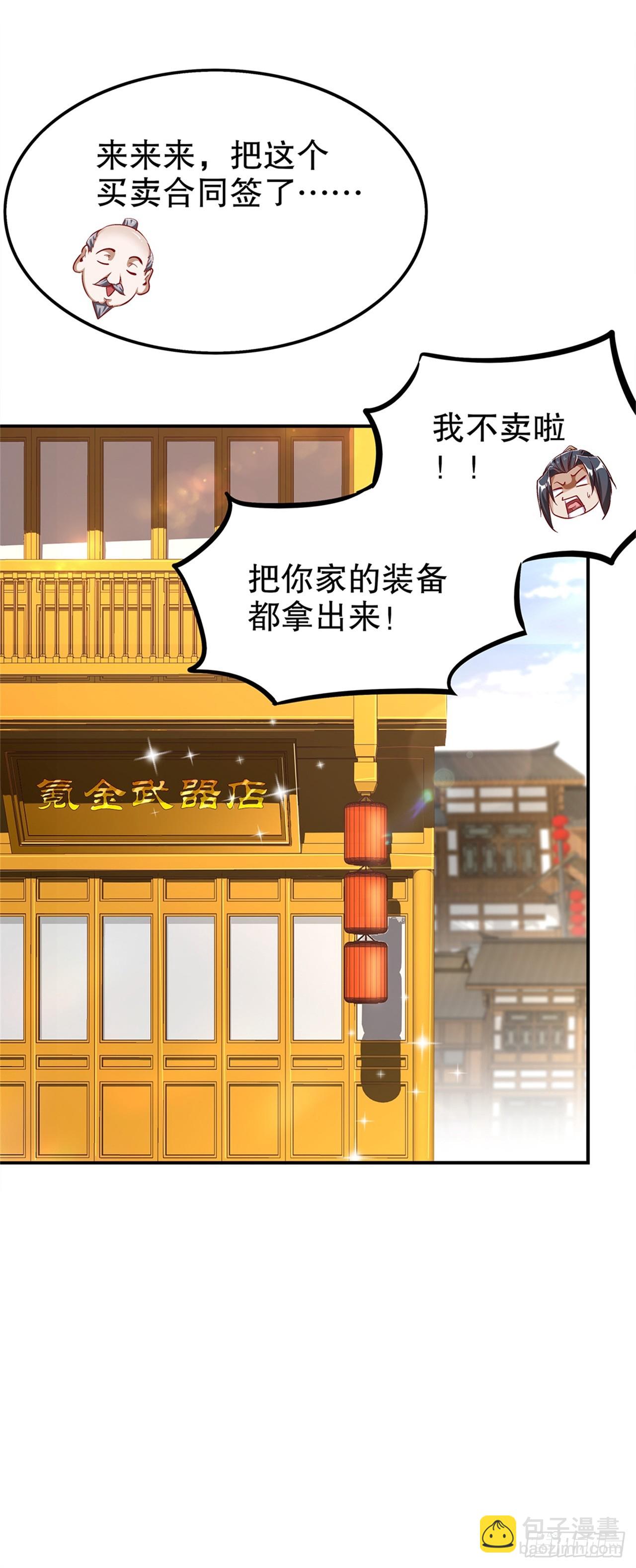 《网游被迫成为隐藏职业！》第41话 前往塔西湖 第17页