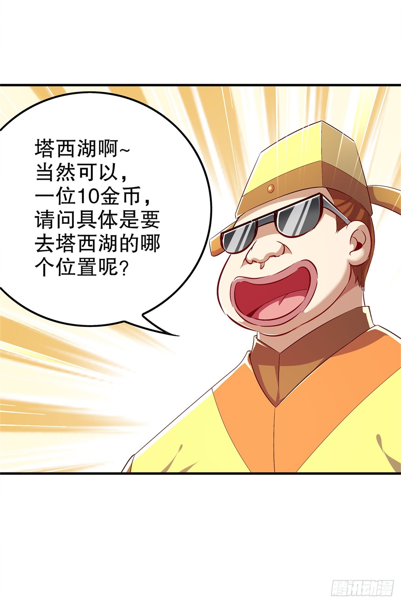 《网游被迫成为隐藏职业！》第41话 前往塔西湖 第21页