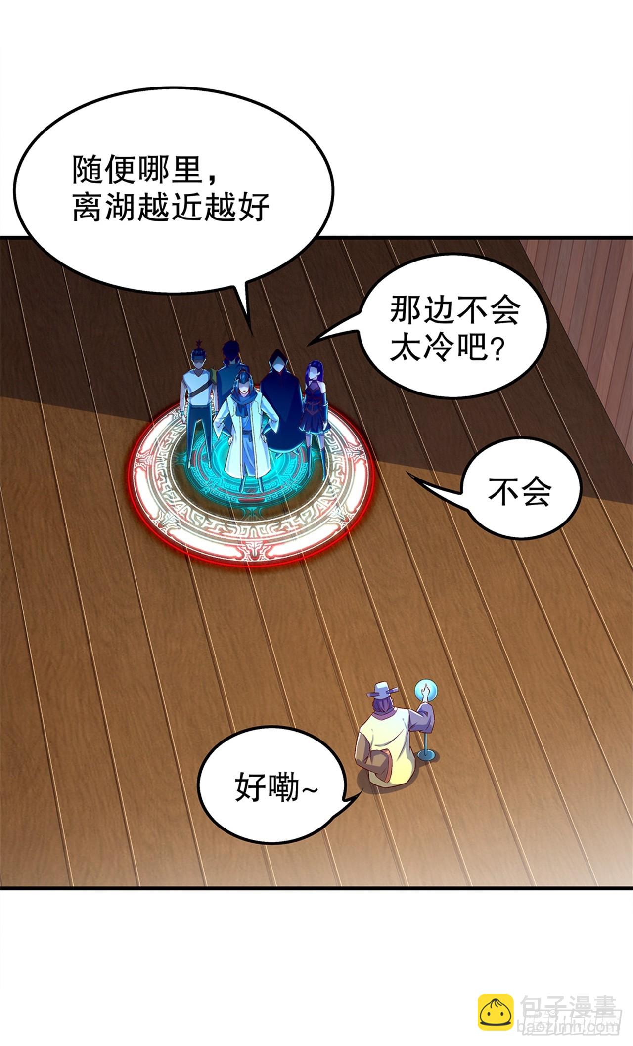 《网游被迫成为隐藏职业！》第41话 前往塔西湖 第22页