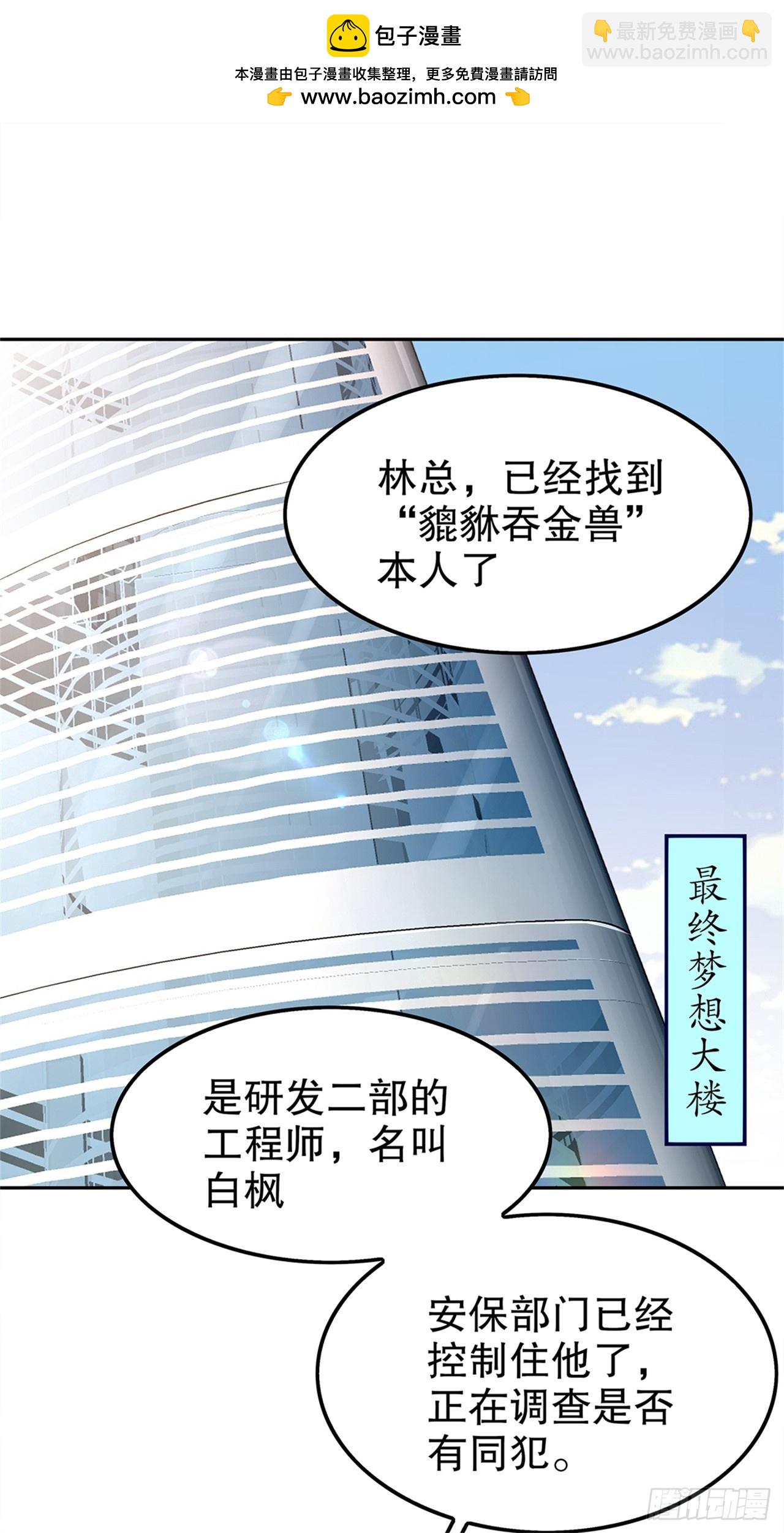 《网游被迫成为隐藏职业！》第41话 前往塔西湖 第2页