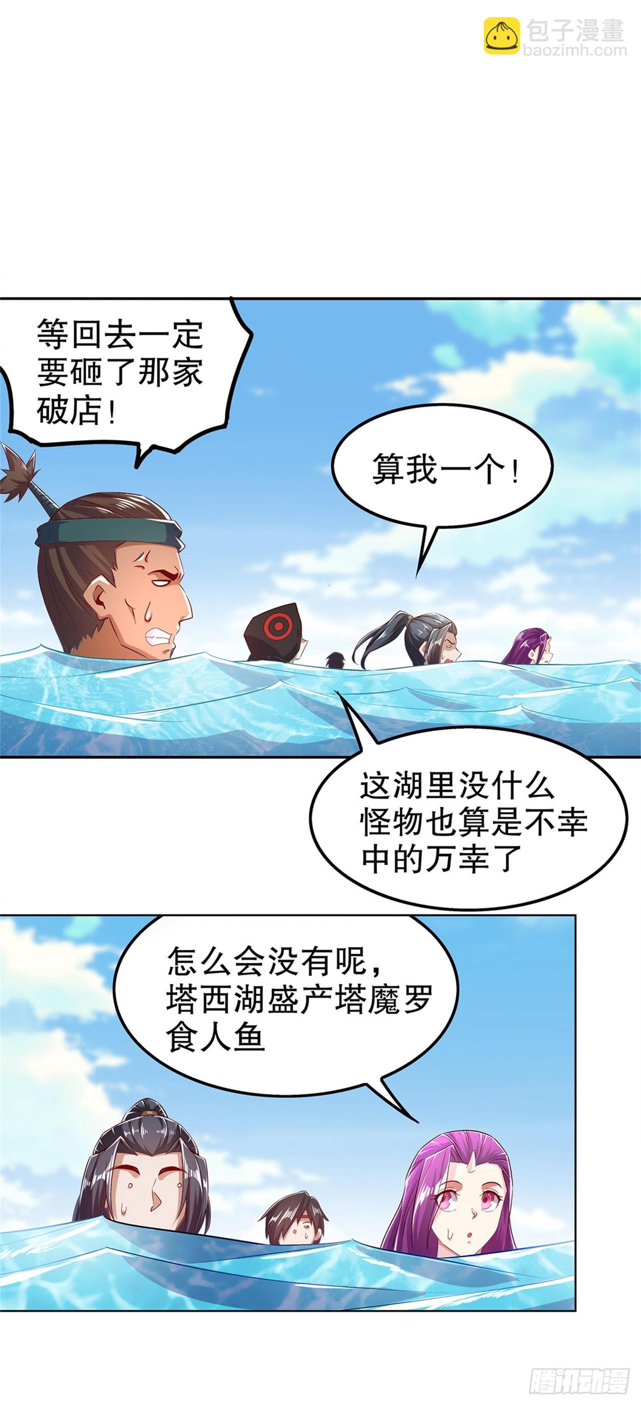《网游被迫成为隐藏职业！》第41话 前往塔西湖 第30页