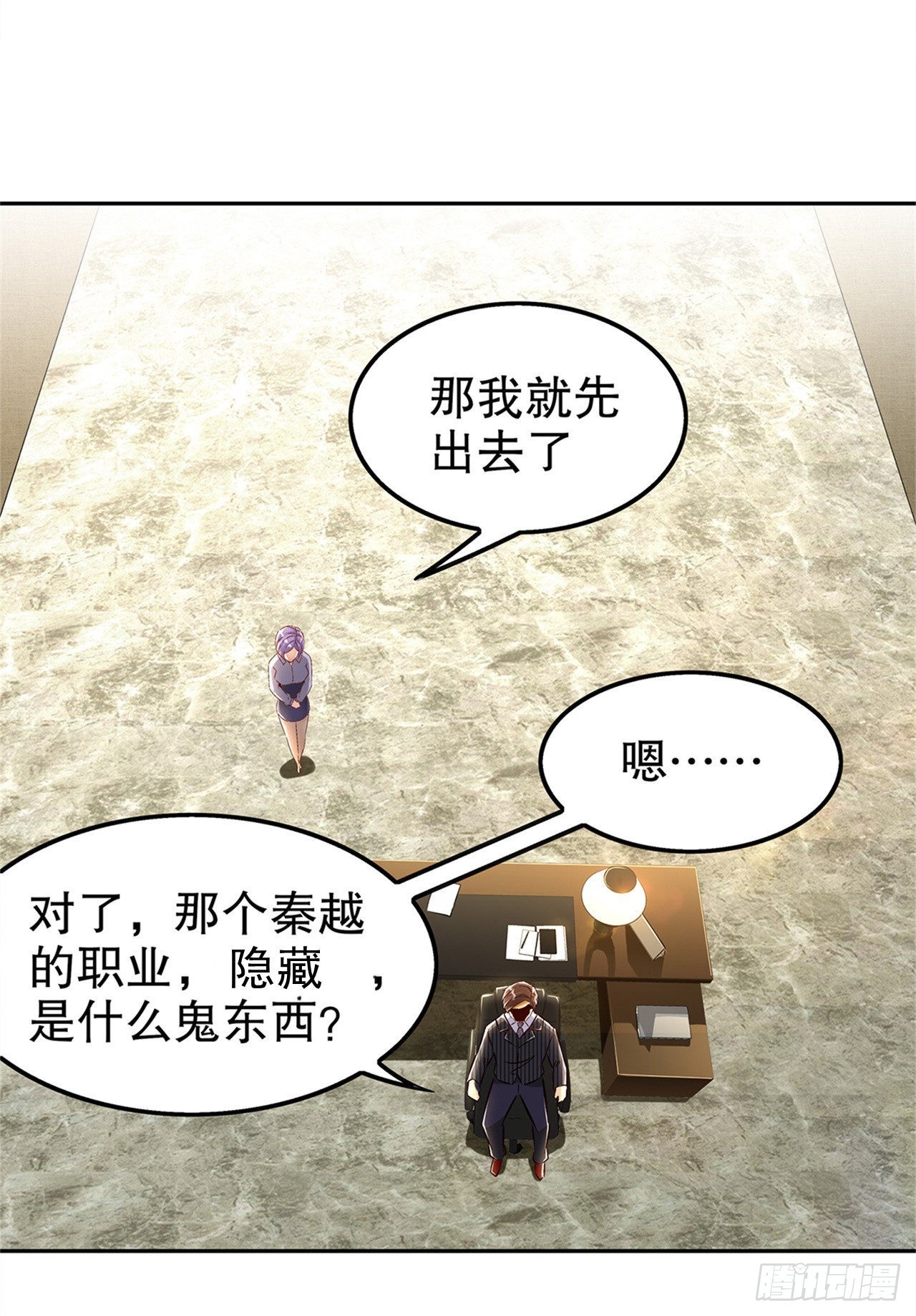《网游被迫成为隐藏职业！》第41话 前往塔西湖 第5页