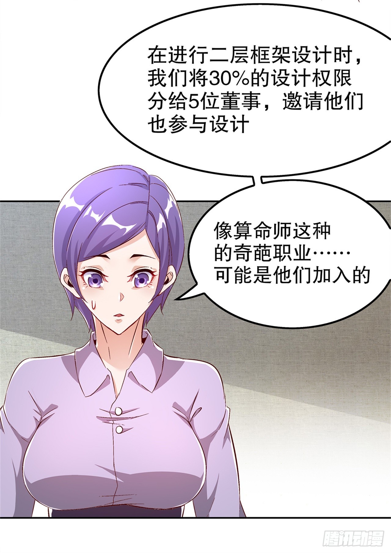 《网游被迫成为隐藏职业！》第41话 前往塔西湖 第7页