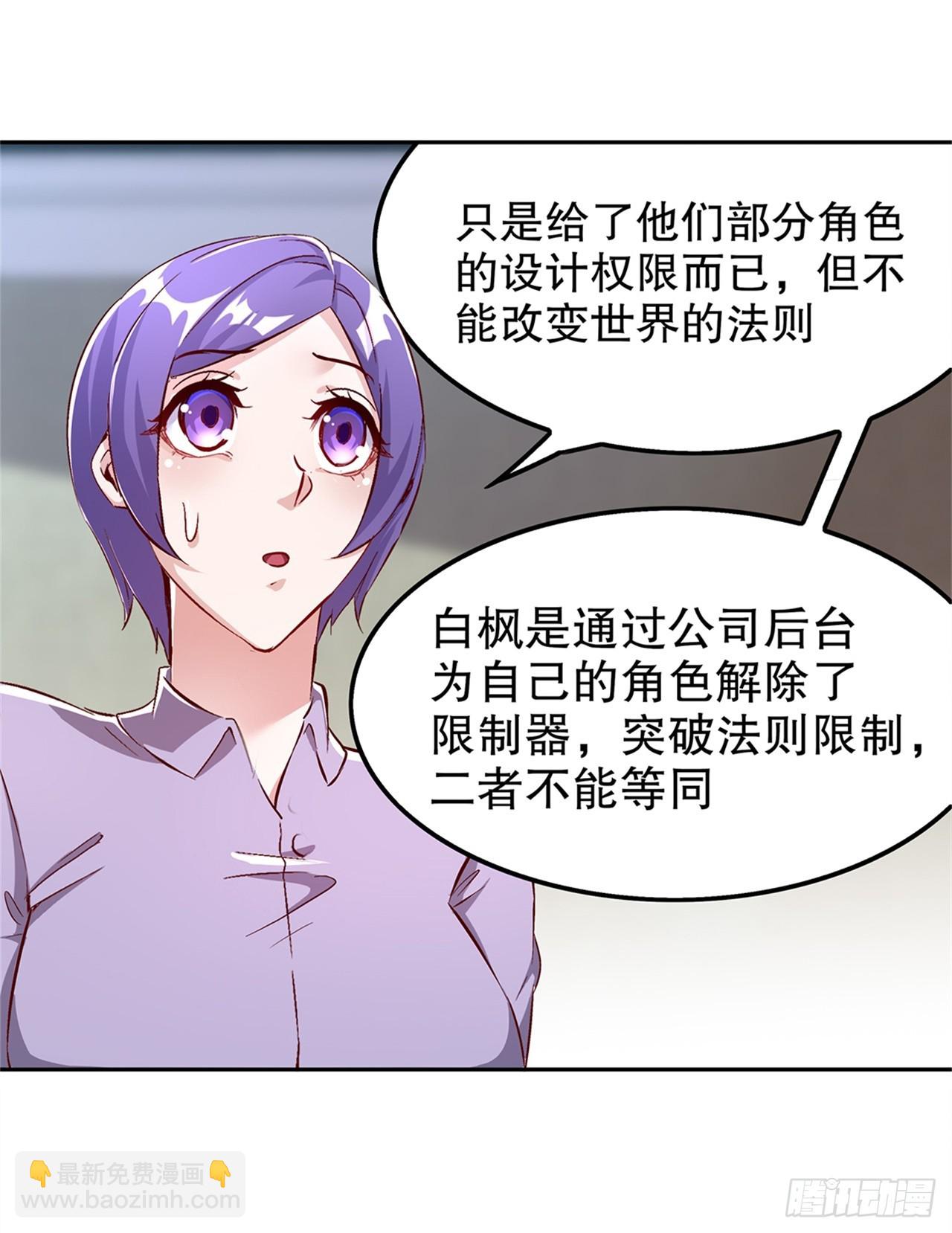 《网游被迫成为隐藏职业！》第41话 前往塔西湖 第9页