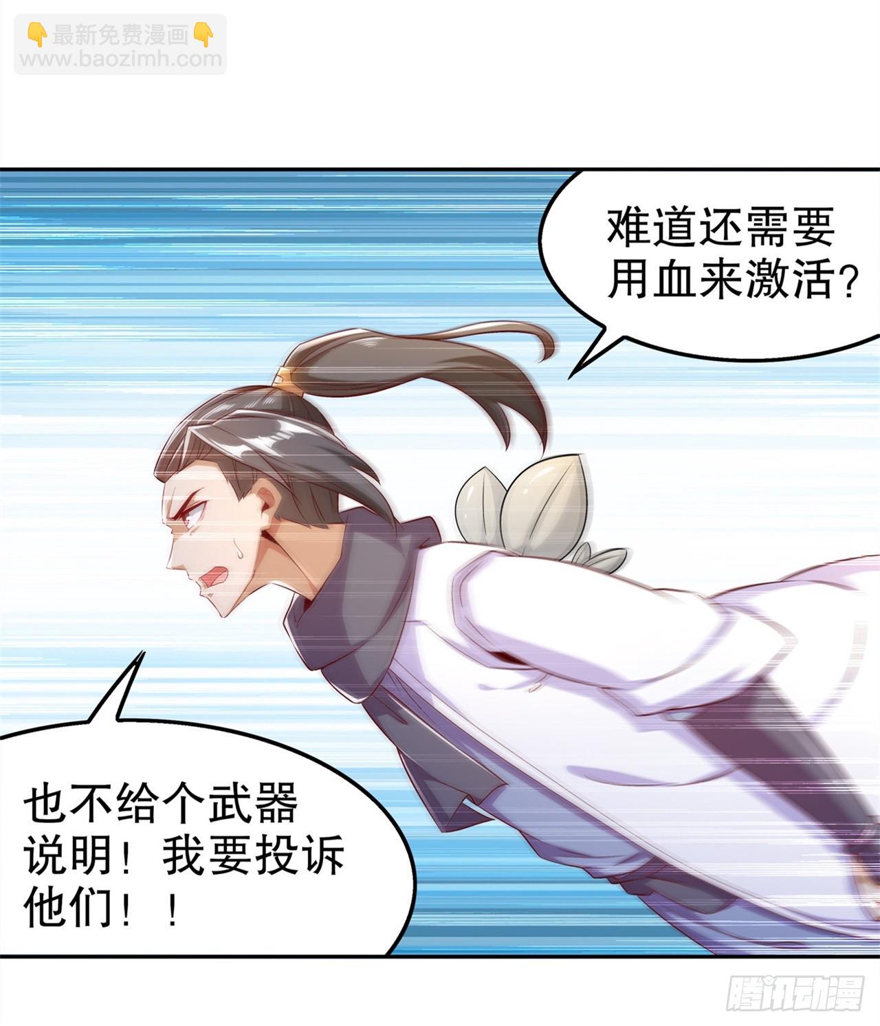 《网游被迫成为隐藏职业！》第45话 老大牛X！ 第16页