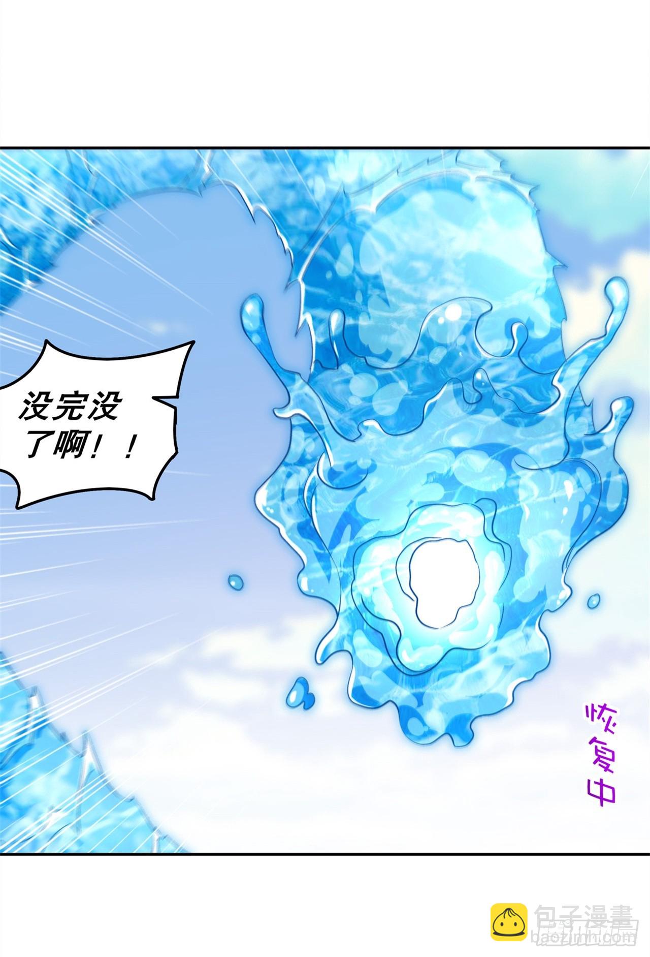 《网游被迫成为隐藏职业！》第45话 老大牛X！ 第20页