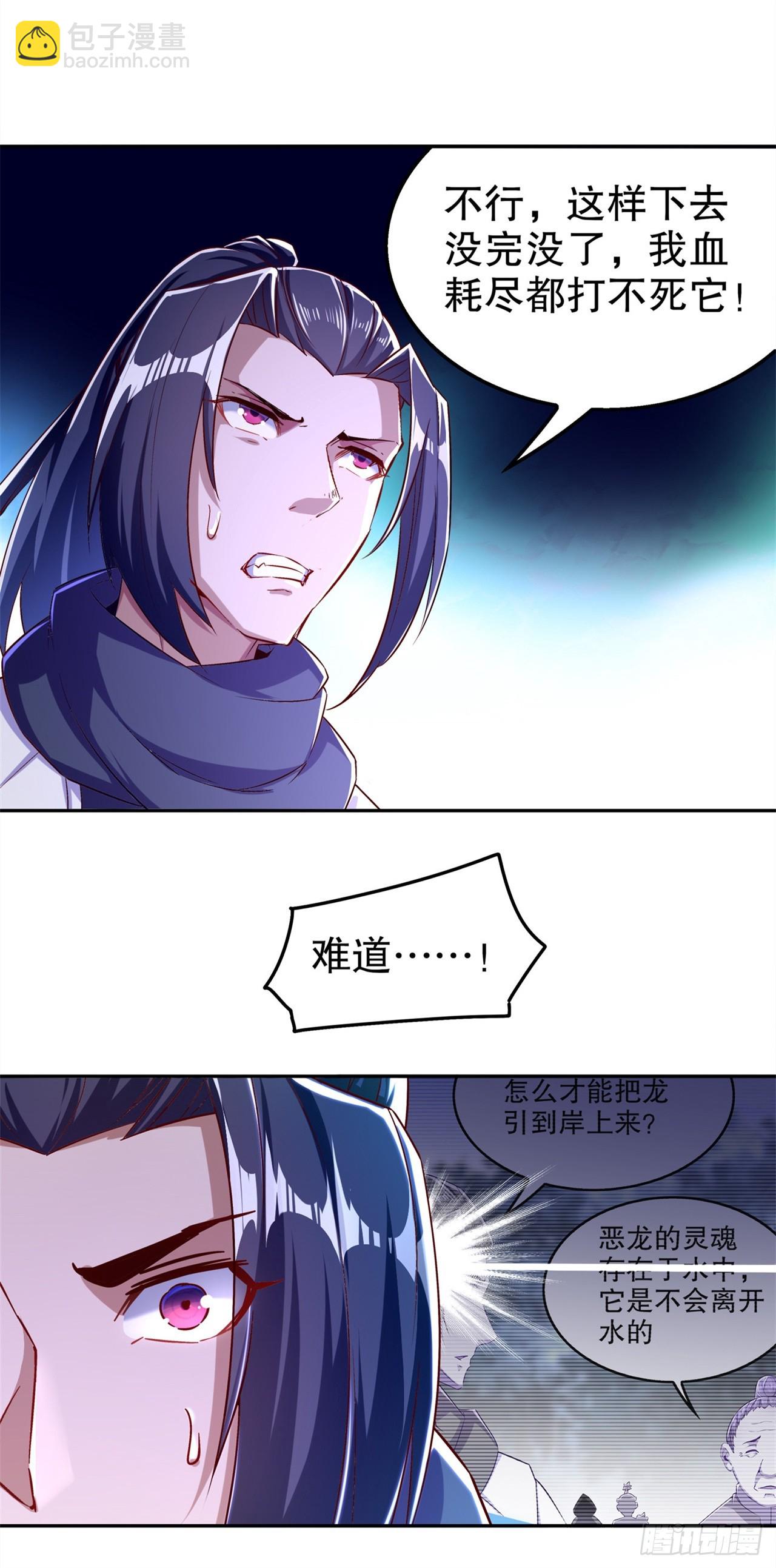 《网游被迫成为隐藏职业！》第45话 老大牛X！ 第21页