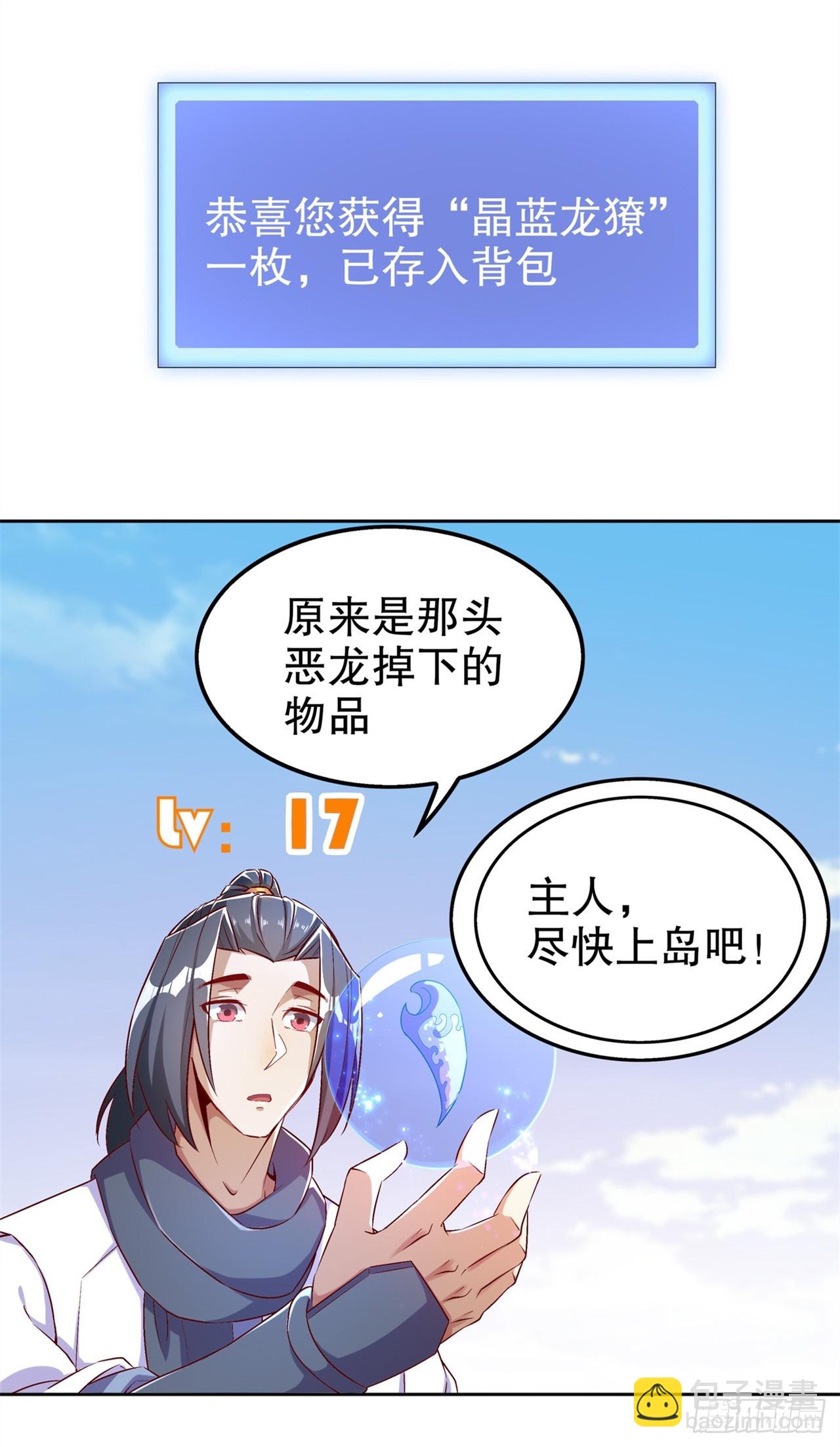 《网游被迫成为隐藏职业！》第46话 可爱公主我来啦！ 第10页
