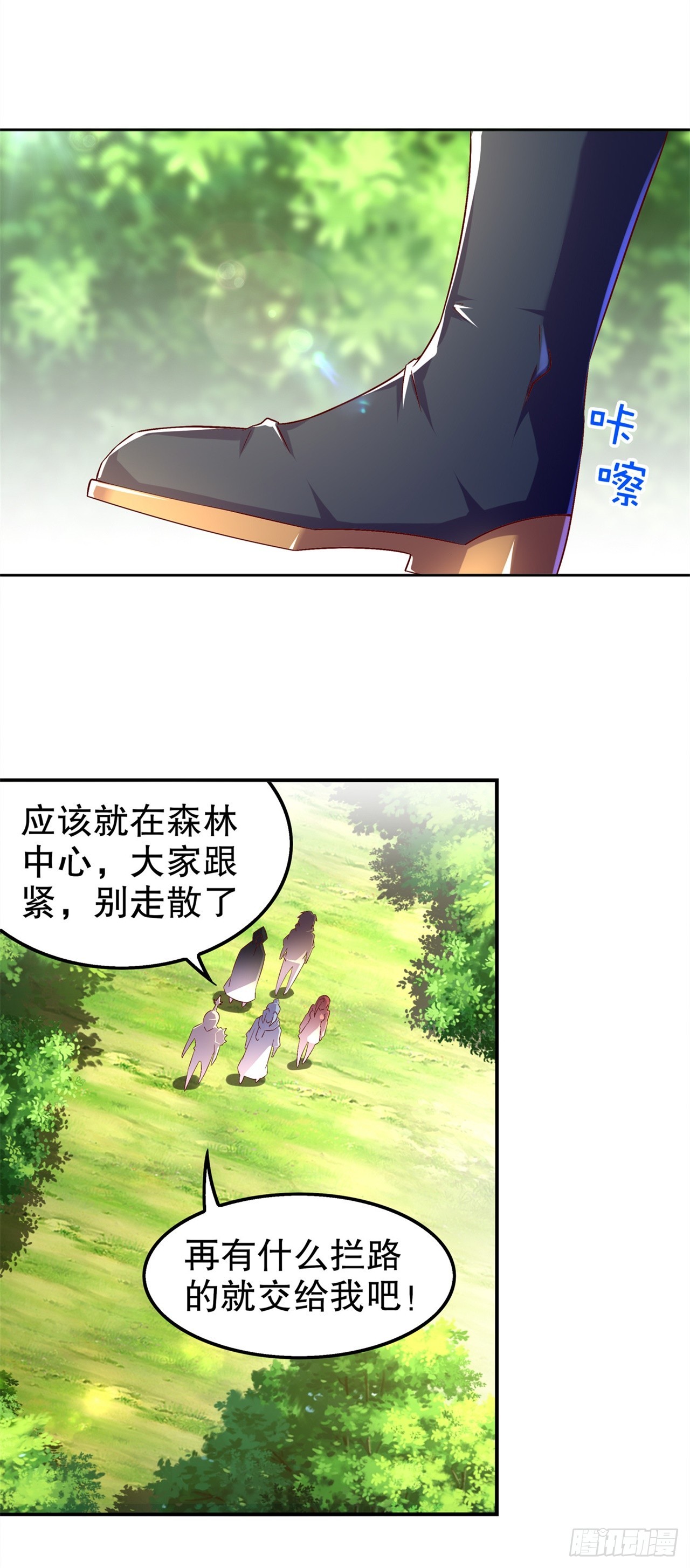 《网游被迫成为隐藏职业！》第46话 可爱公主我来啦！ 第13页