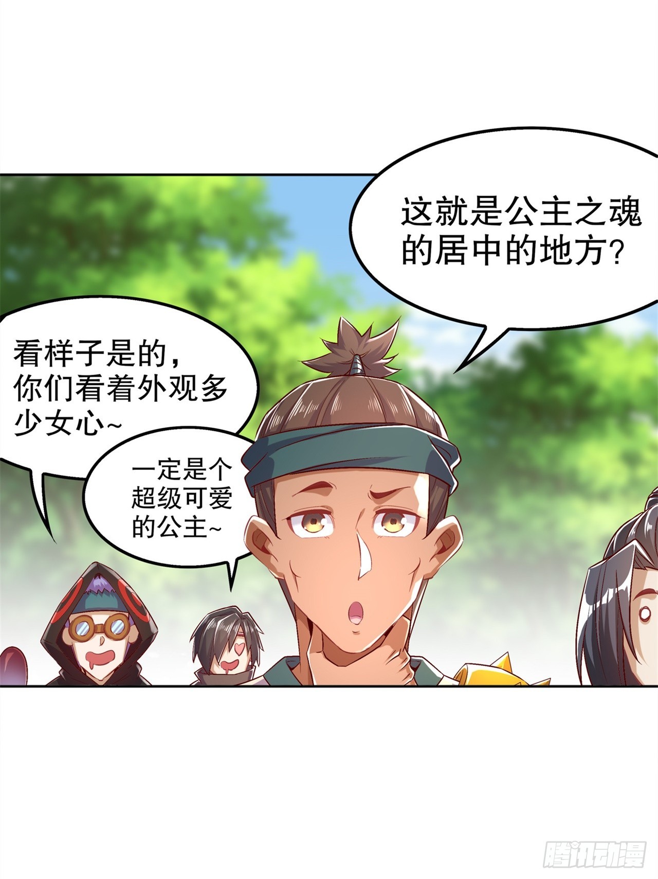 《网游被迫成为隐藏职业！》第46话 可爱公主我来啦！ 第16页