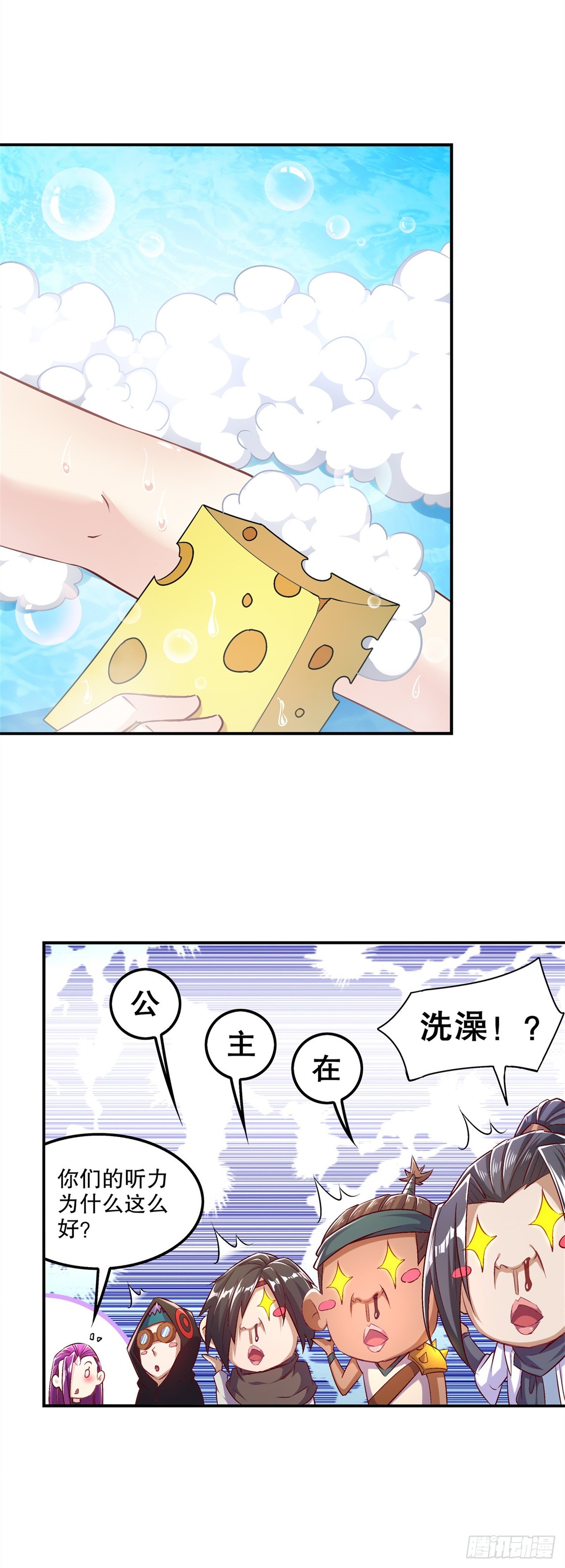 《网游被迫成为隐藏职业！》第46话 可爱公主我来啦！ 第18页