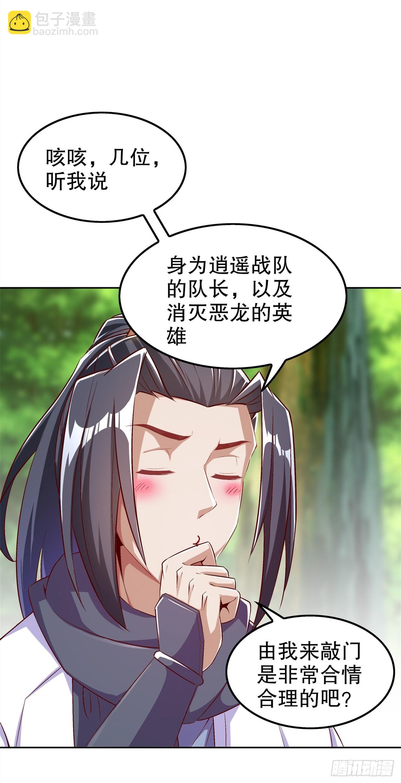 《网游被迫成为隐藏职业！》第46话 可爱公主我来啦！ 第19页