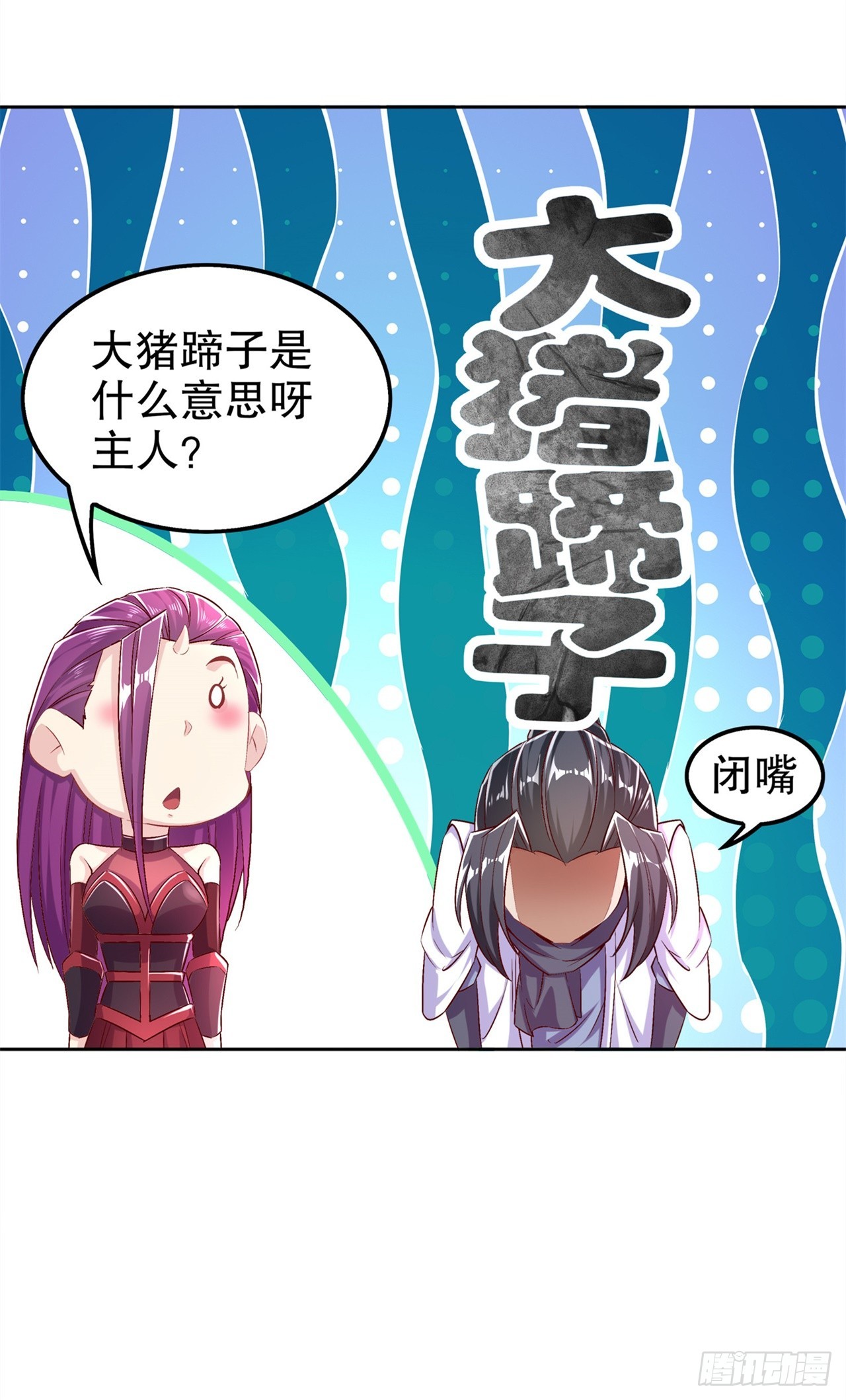 《网游被迫成为隐藏职业！》第46话 可爱公主我来啦！ 第21页
