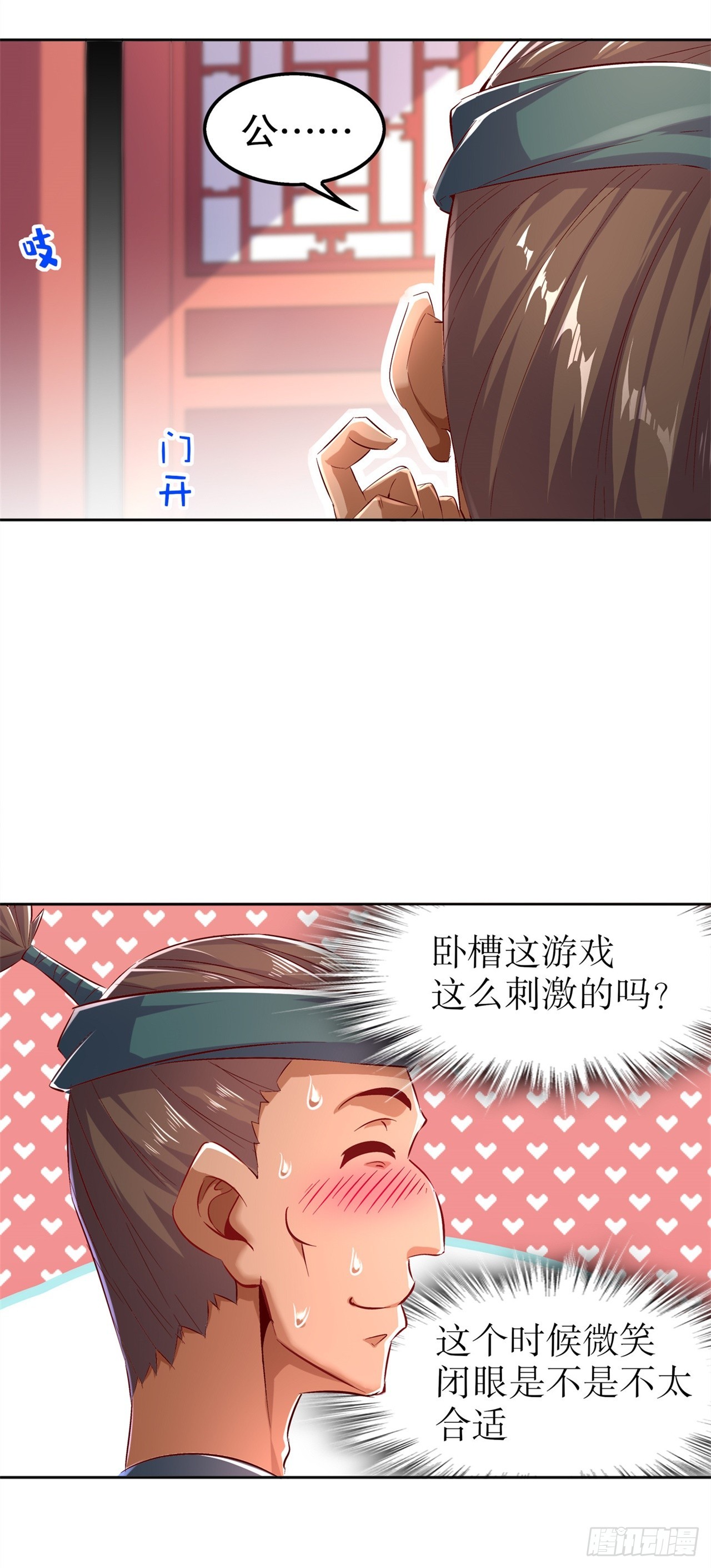 《网游被迫成为隐藏职业！》第46话 可爱公主我来啦！ 第23页