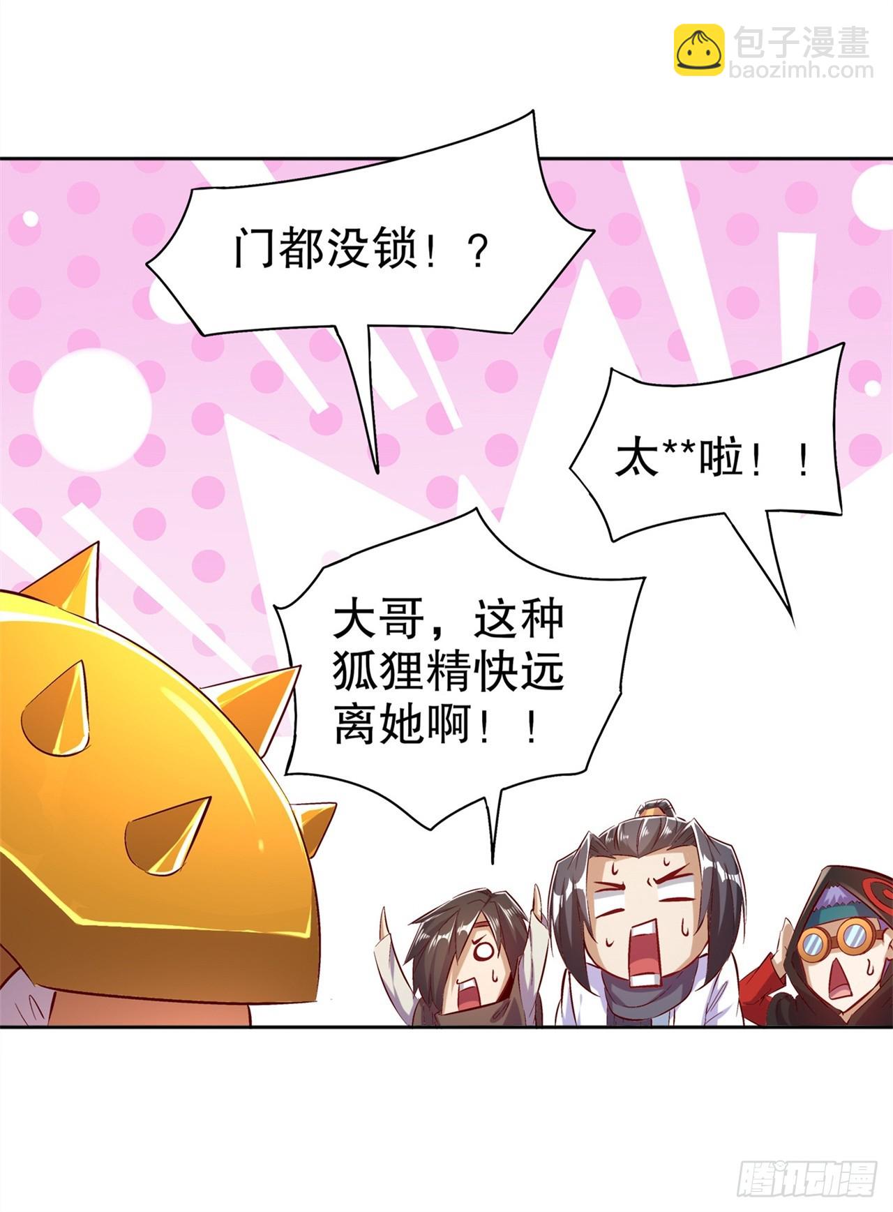 《网游被迫成为隐藏职业！》第46话 可爱公主我来啦！ 第24页