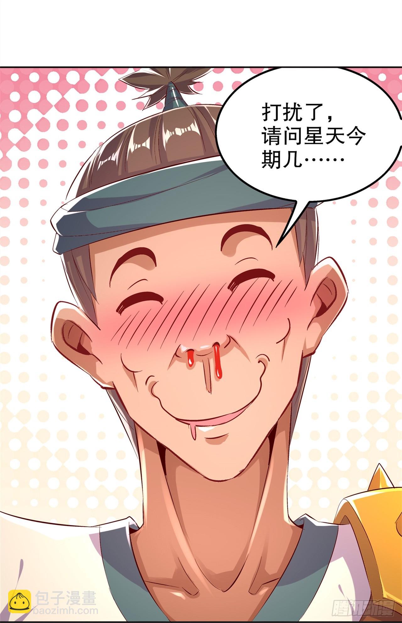 《网游被迫成为隐藏职业！》第46话 可爱公主我来啦！ 第25页