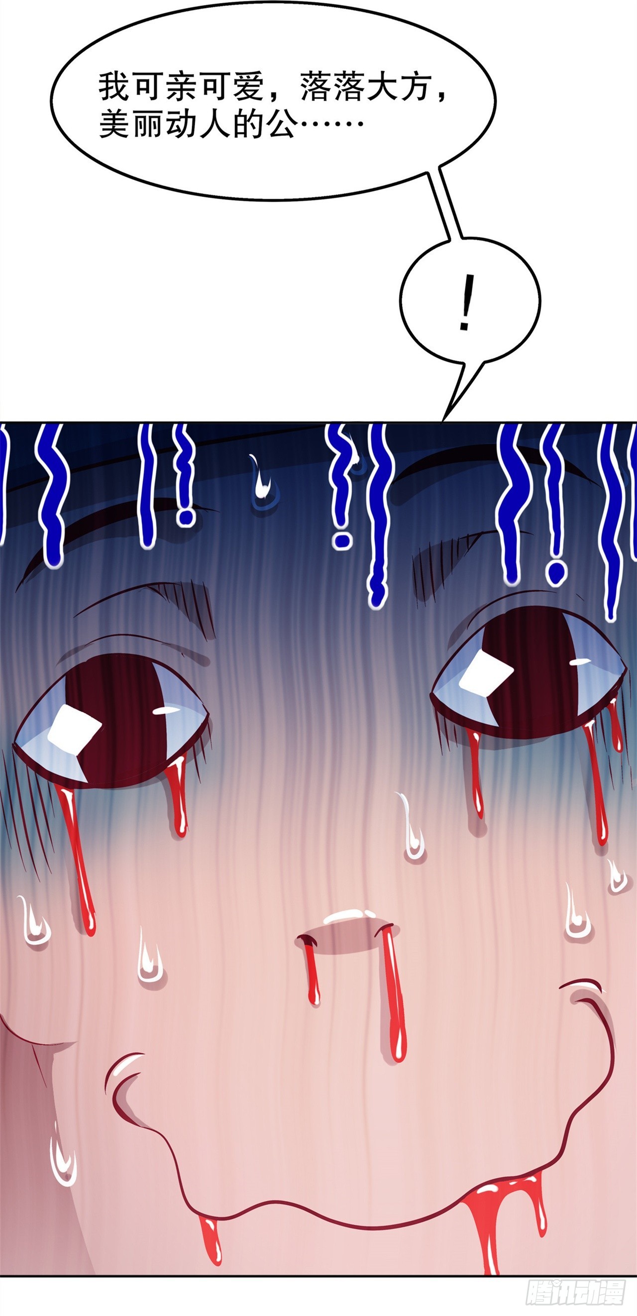 《网游被迫成为隐藏职业！》第46话 可爱公主我来啦！ 第26页