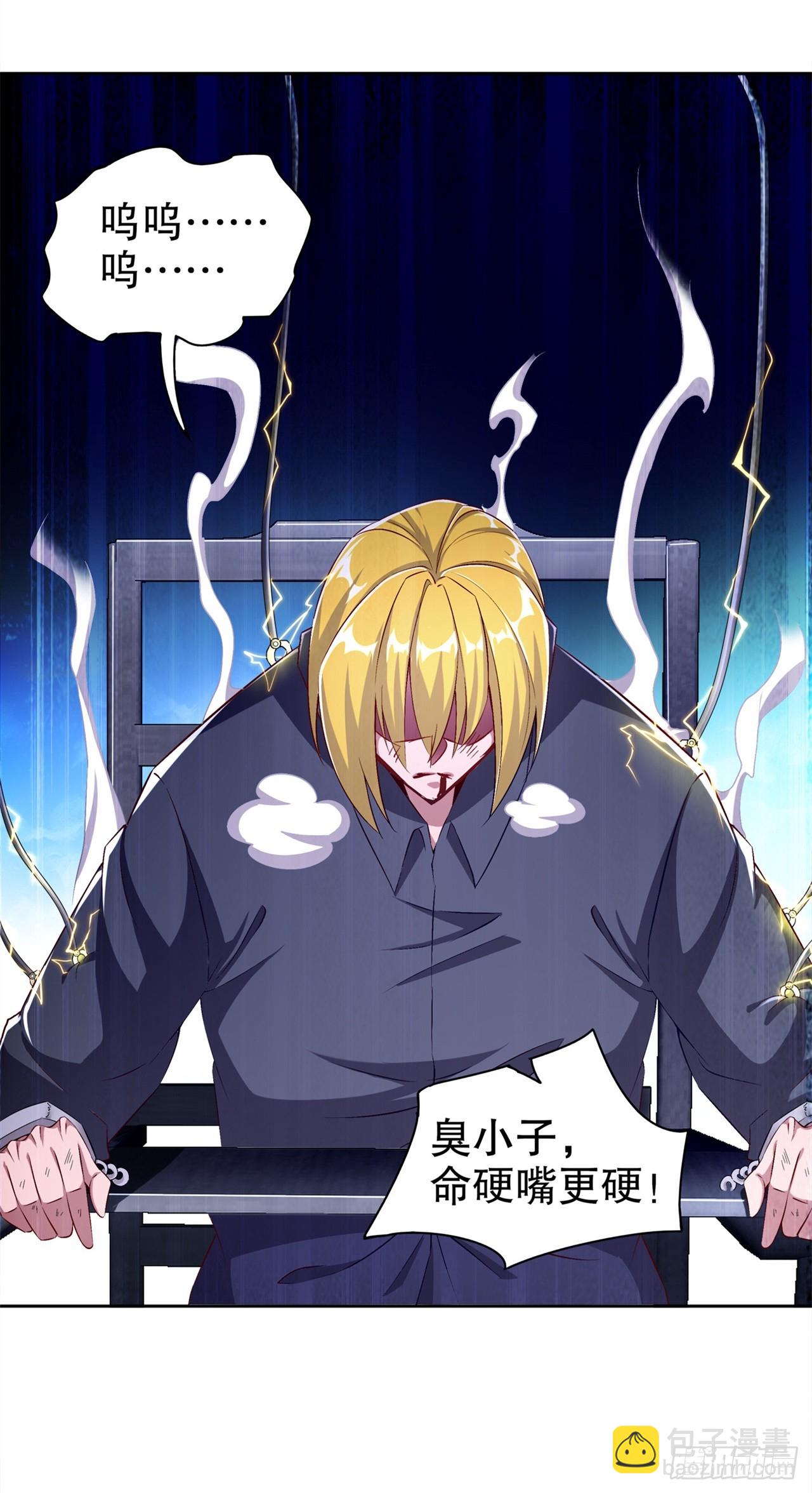 《网游被迫成为隐藏职业！》第46话 可爱公主我来啦！ 第3页