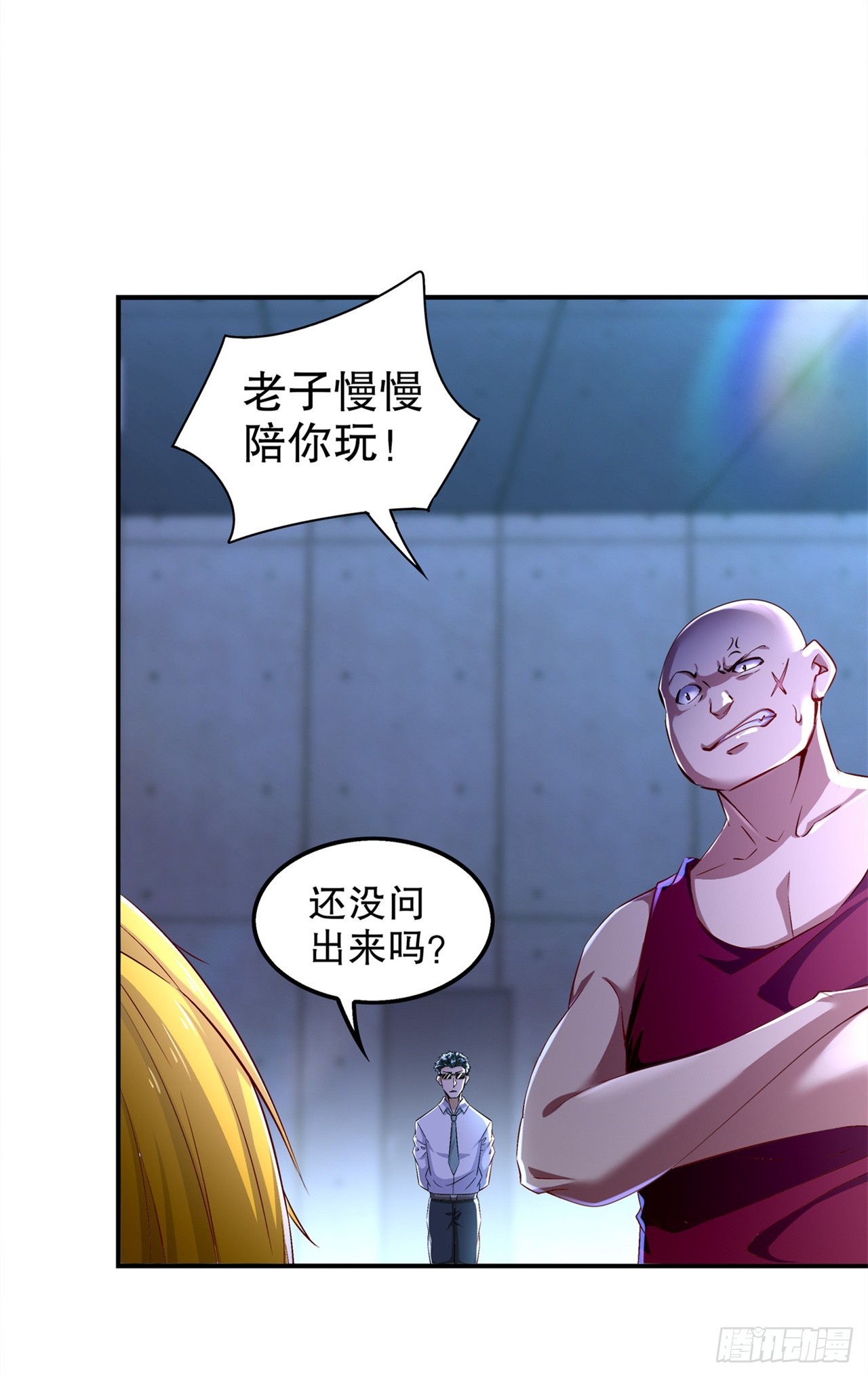 《网游被迫成为隐藏职业！》第46话 可爱公主我来啦！ 第4页