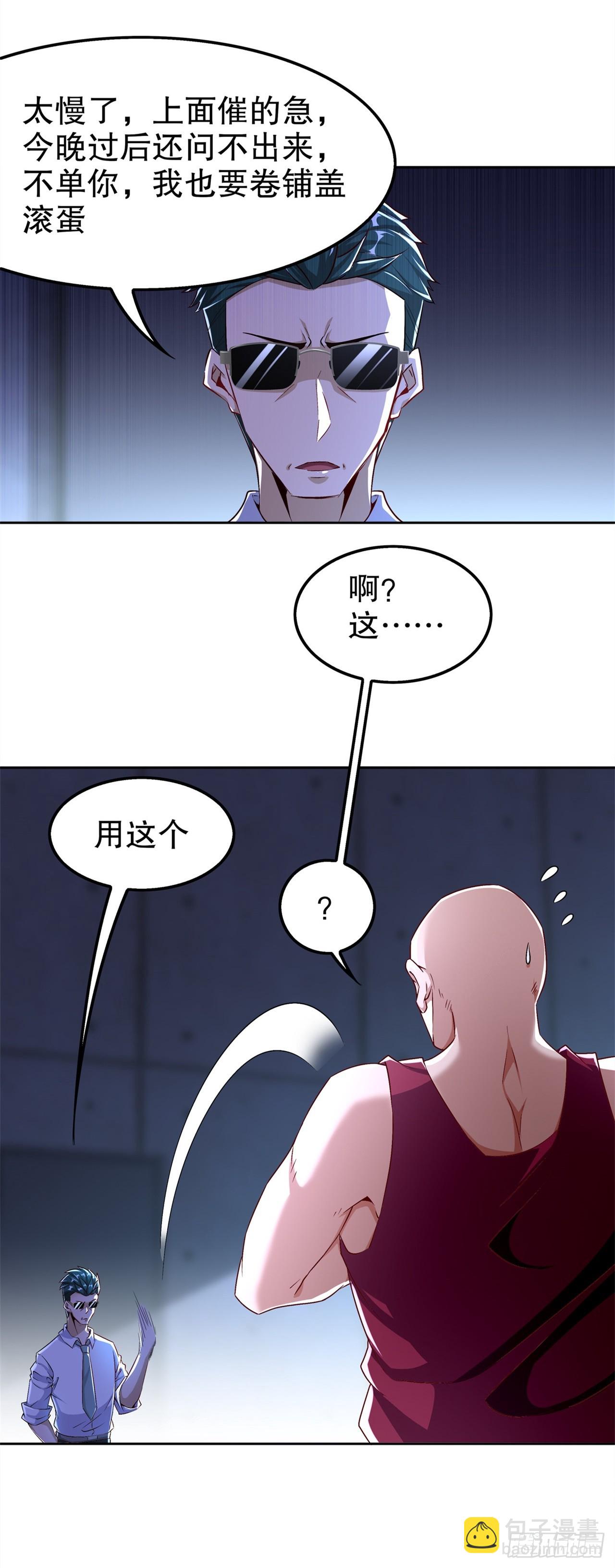 《网游被迫成为隐藏职业！》第46话 可爱公主我来啦！ 第6页