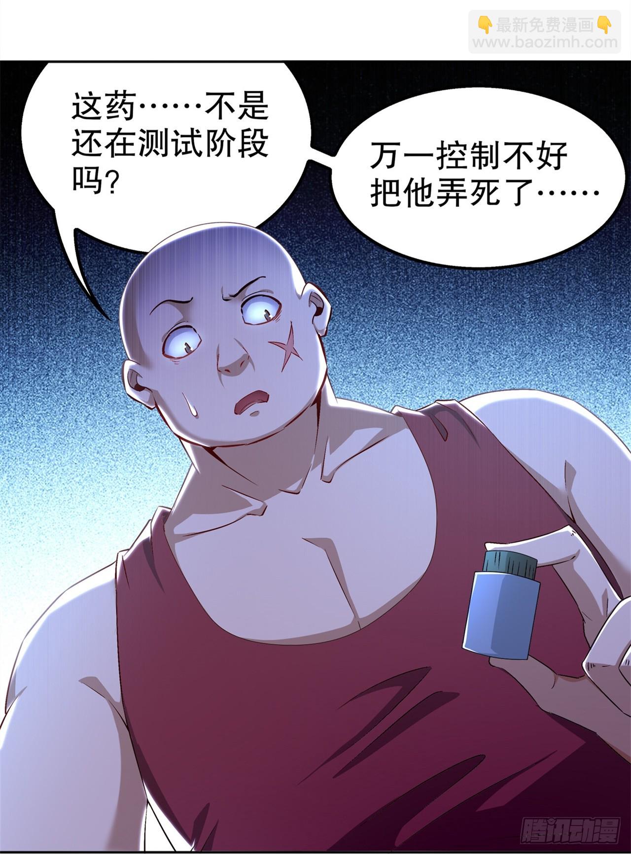 《网游被迫成为隐藏职业！》第46话 可爱公主我来啦！ 第7页