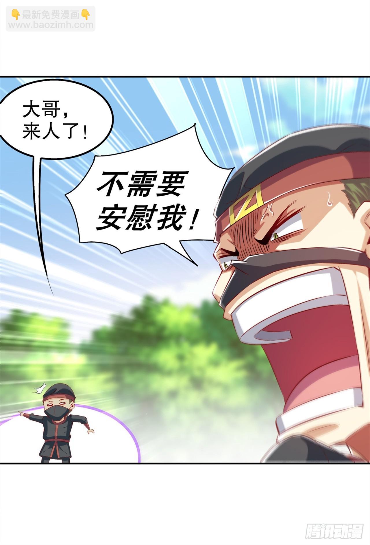 《网游被迫成为隐藏职业！》第43话 大哥别杀我！ 第12页