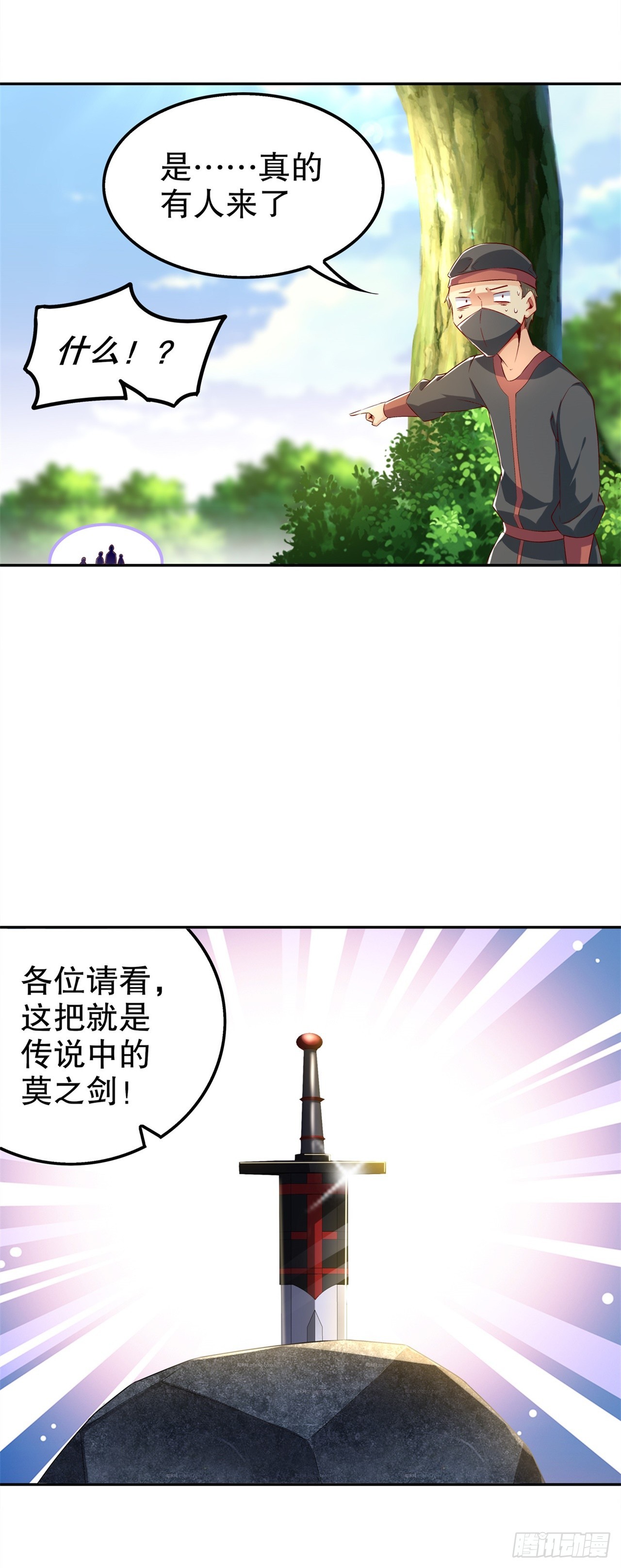 《网游被迫成为隐藏职业！》第43话 大哥别杀我！ 第13页