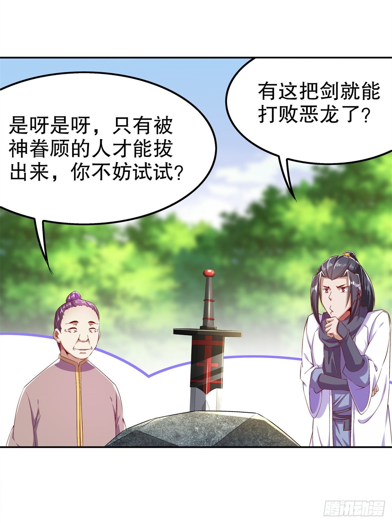《网游被迫成为隐藏职业！》第43话 大哥别杀我！ 第14页