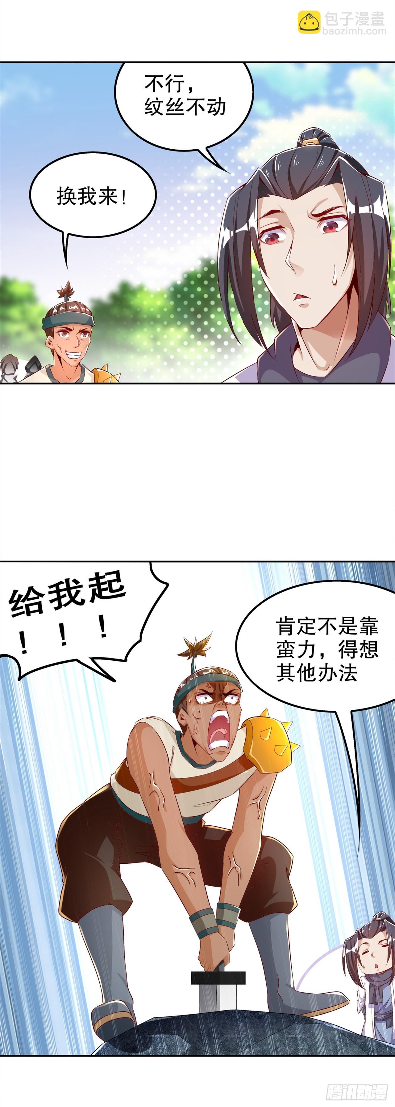 《网游被迫成为隐藏职业！》第43话 大哥别杀我！ 第18页